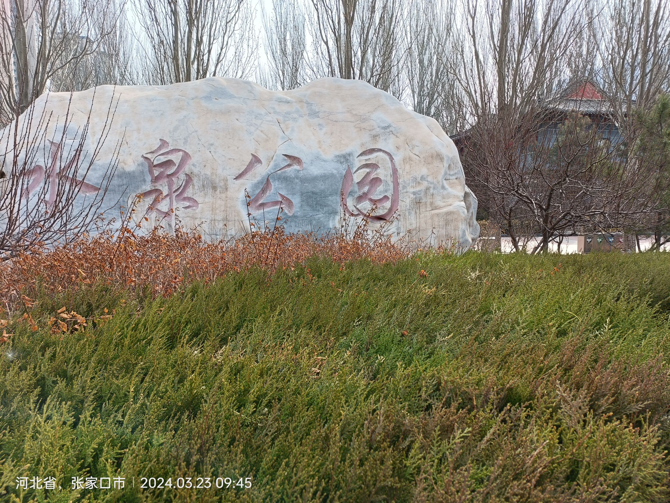 水泉公园旅行图片 1