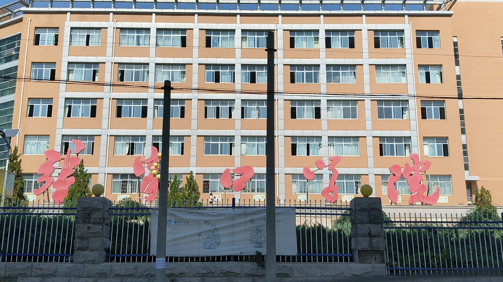 张家口学院