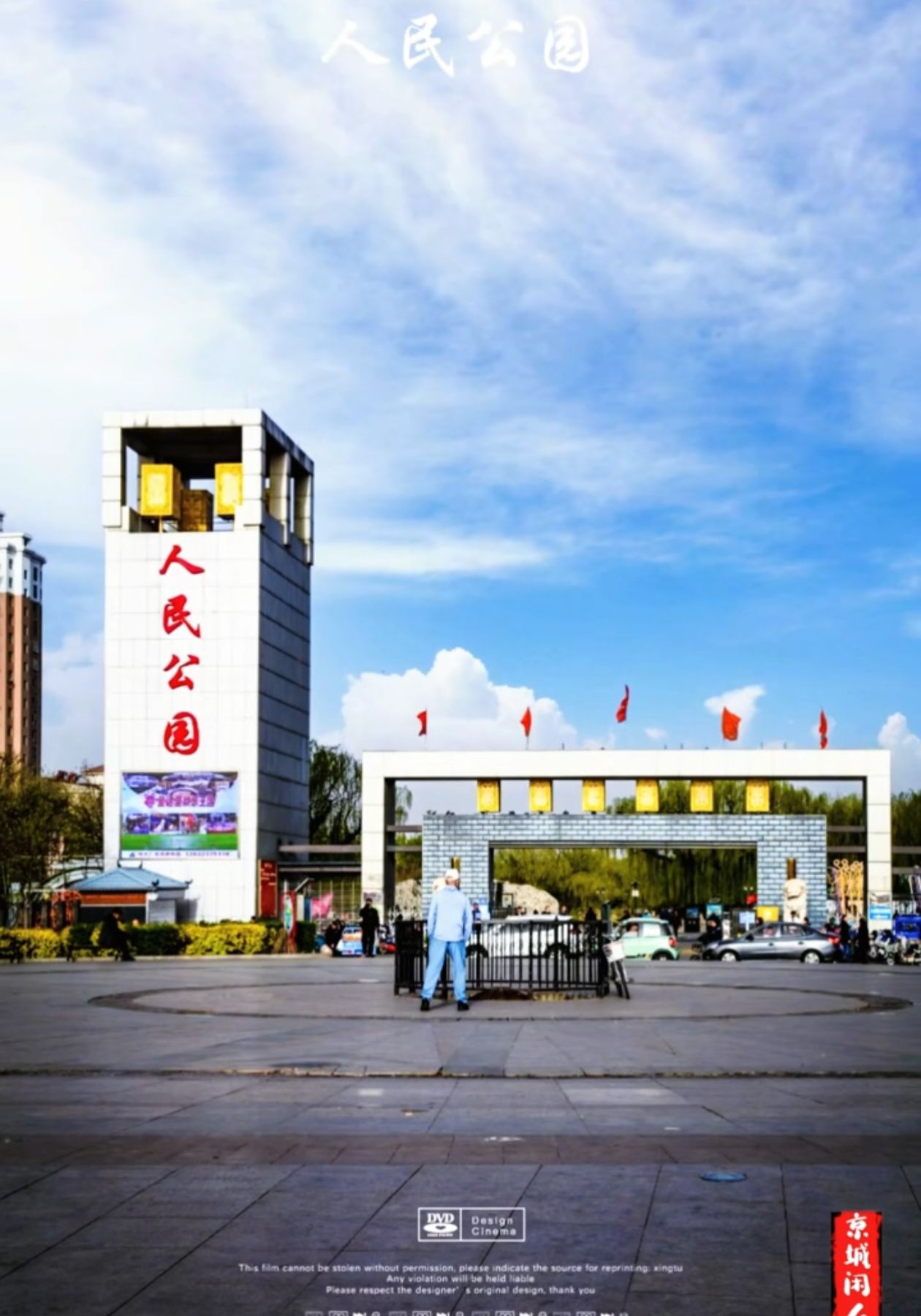 宣化人民公园