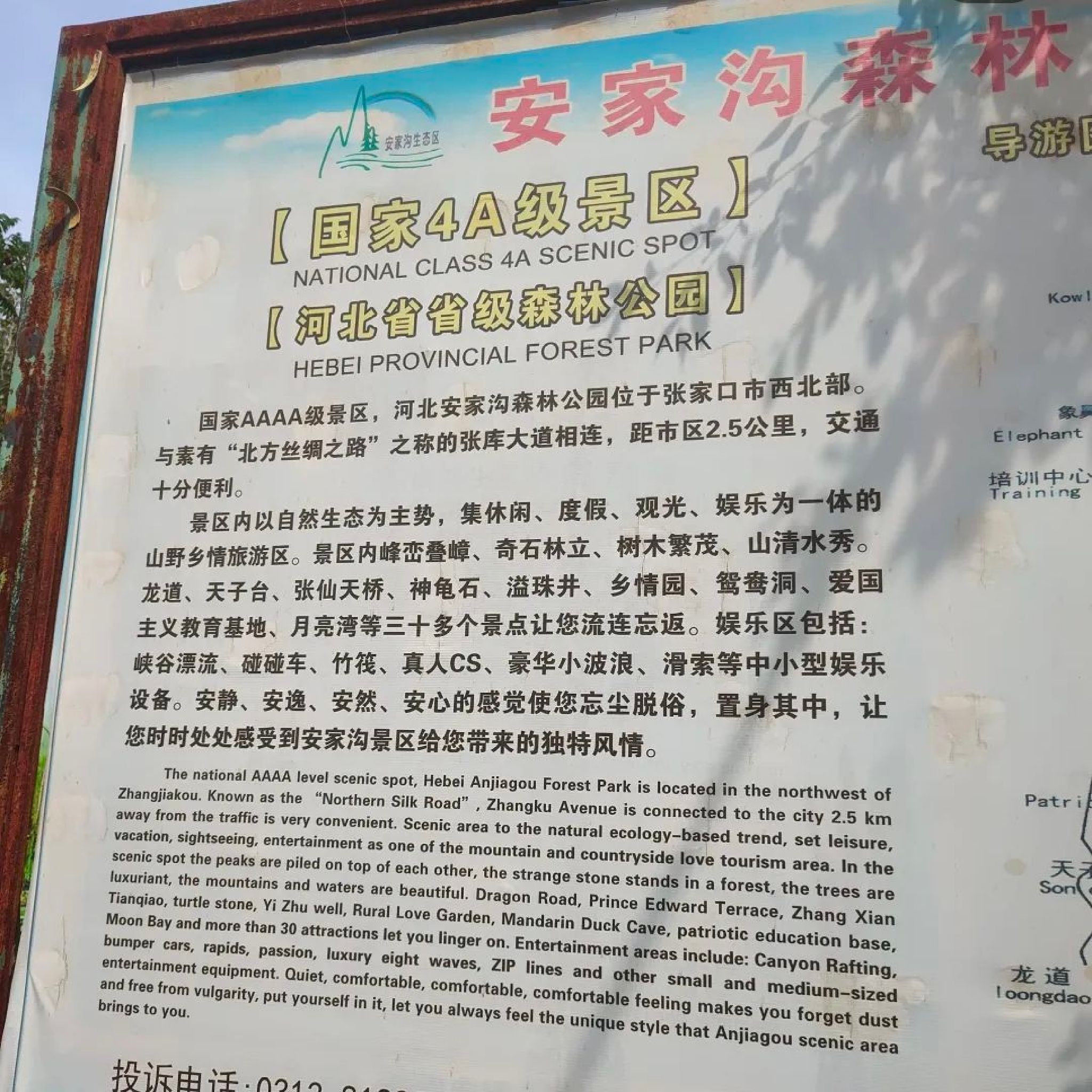 安家沟生态旅游区(暂停开放)旅行图片 3