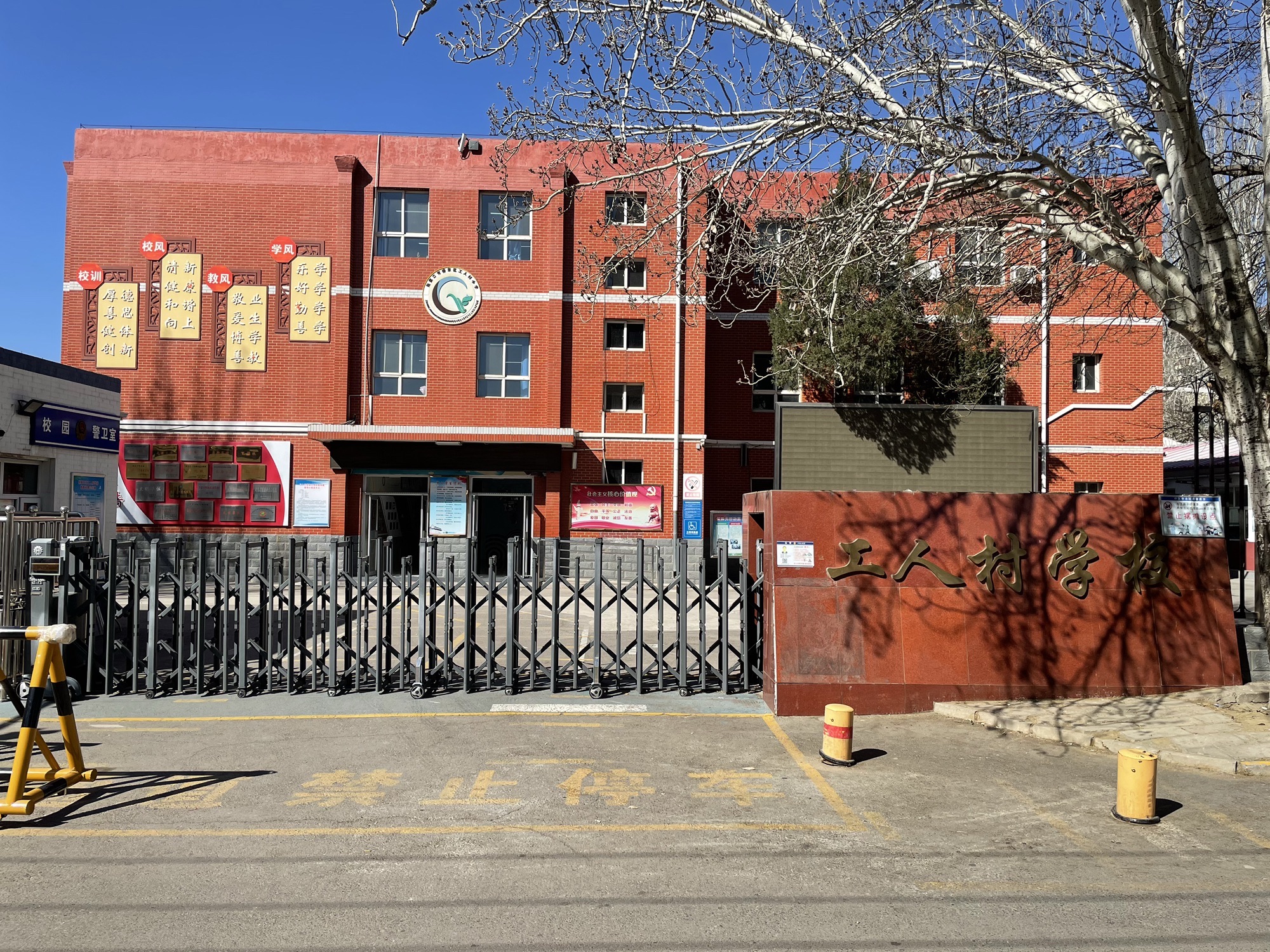 工人村小学