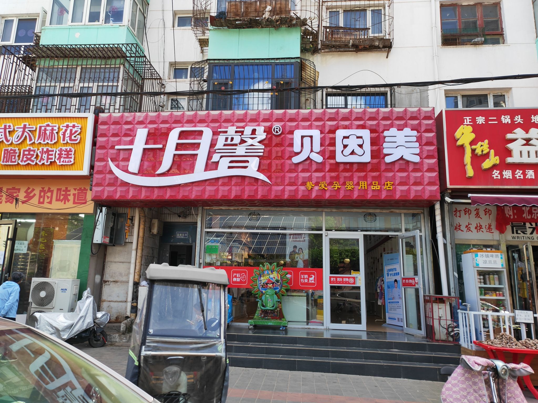 贝因美(宝善小区店)