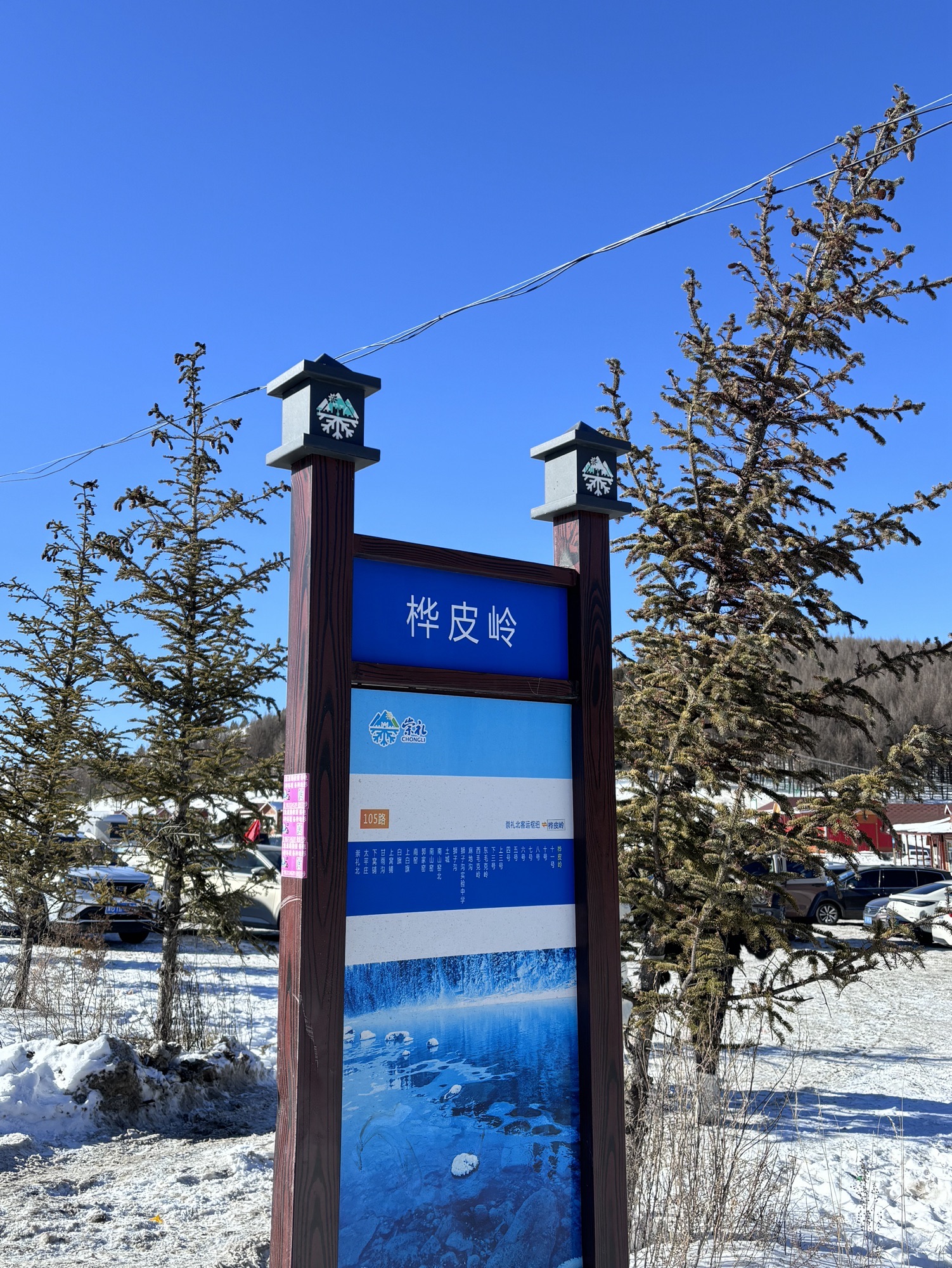 桦皮岭旅行图片 2