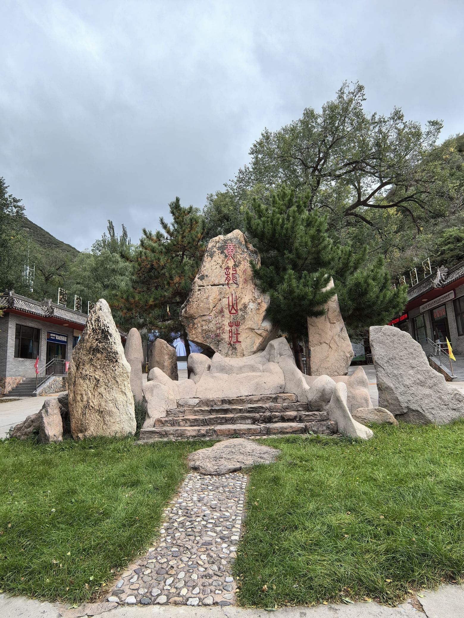 黄龙山庄(暂停开放)旅行图片 1