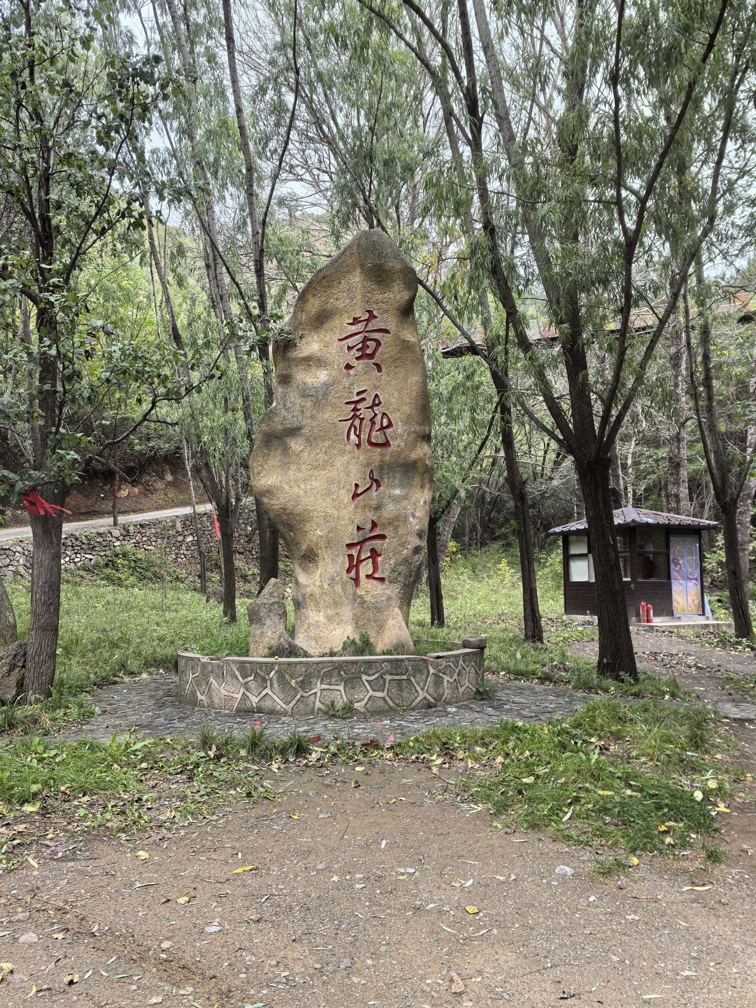 黄龙山庄(暂停开放)旅行图片 2