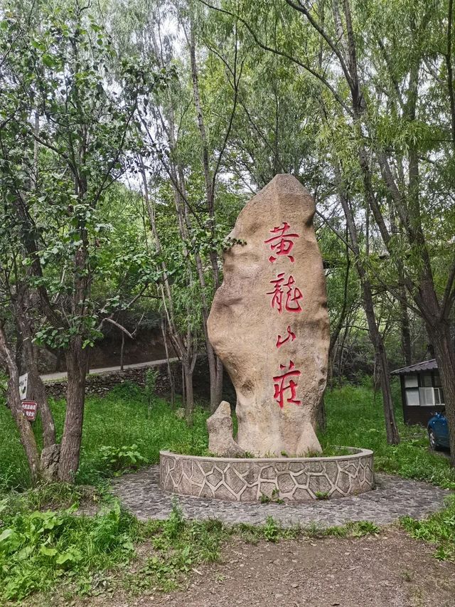 黄龙山庄(暂停开放)旅行图片 3