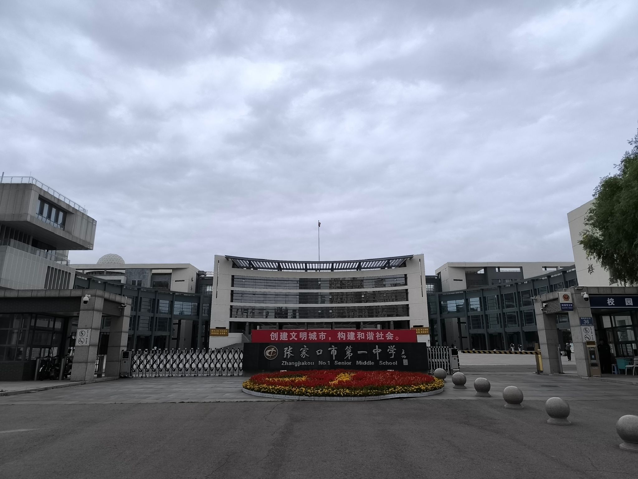 张家口市第一中学