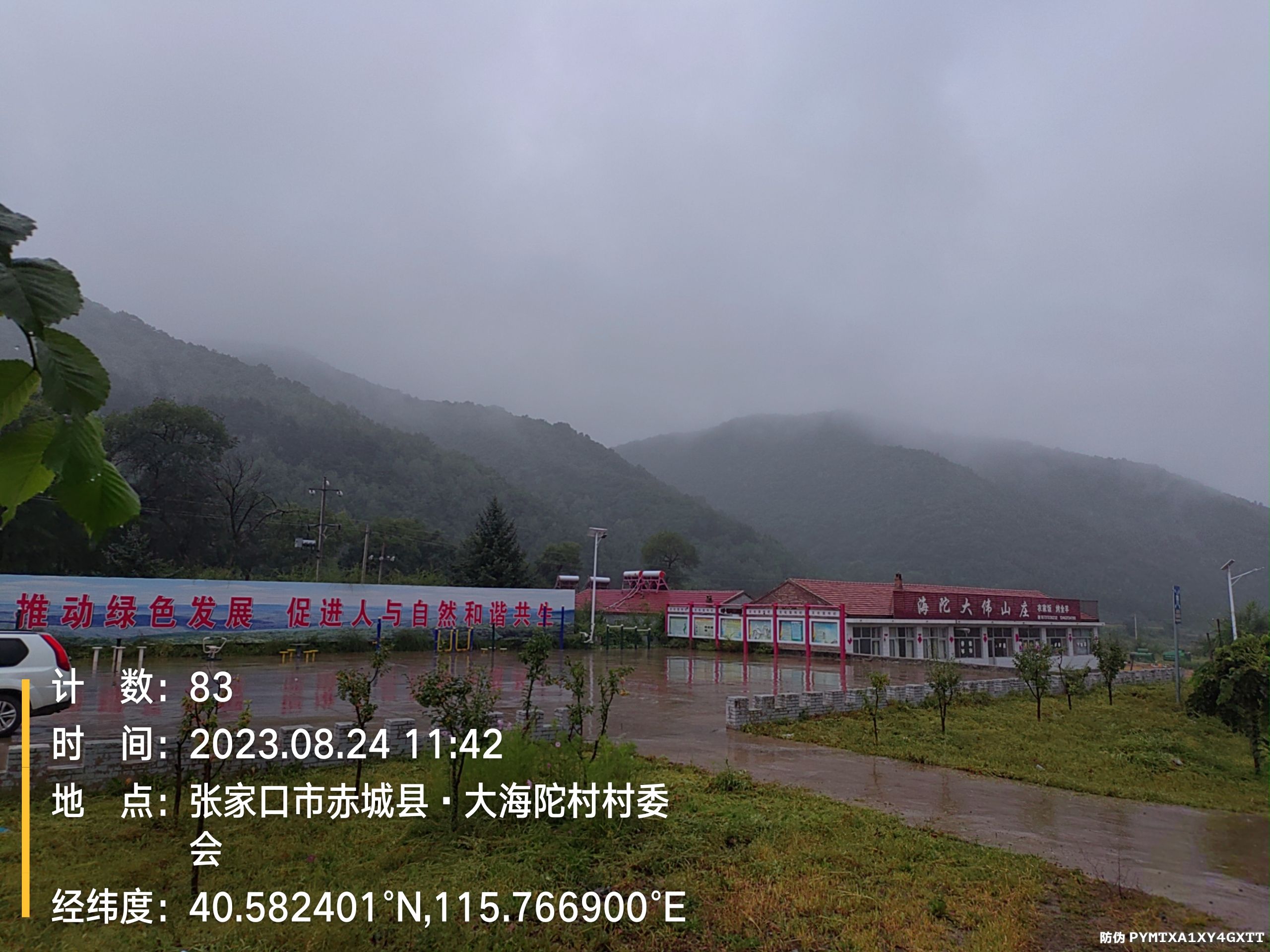 河北省大海陀国家级自然保护区(不对外开放)旅行图片 2