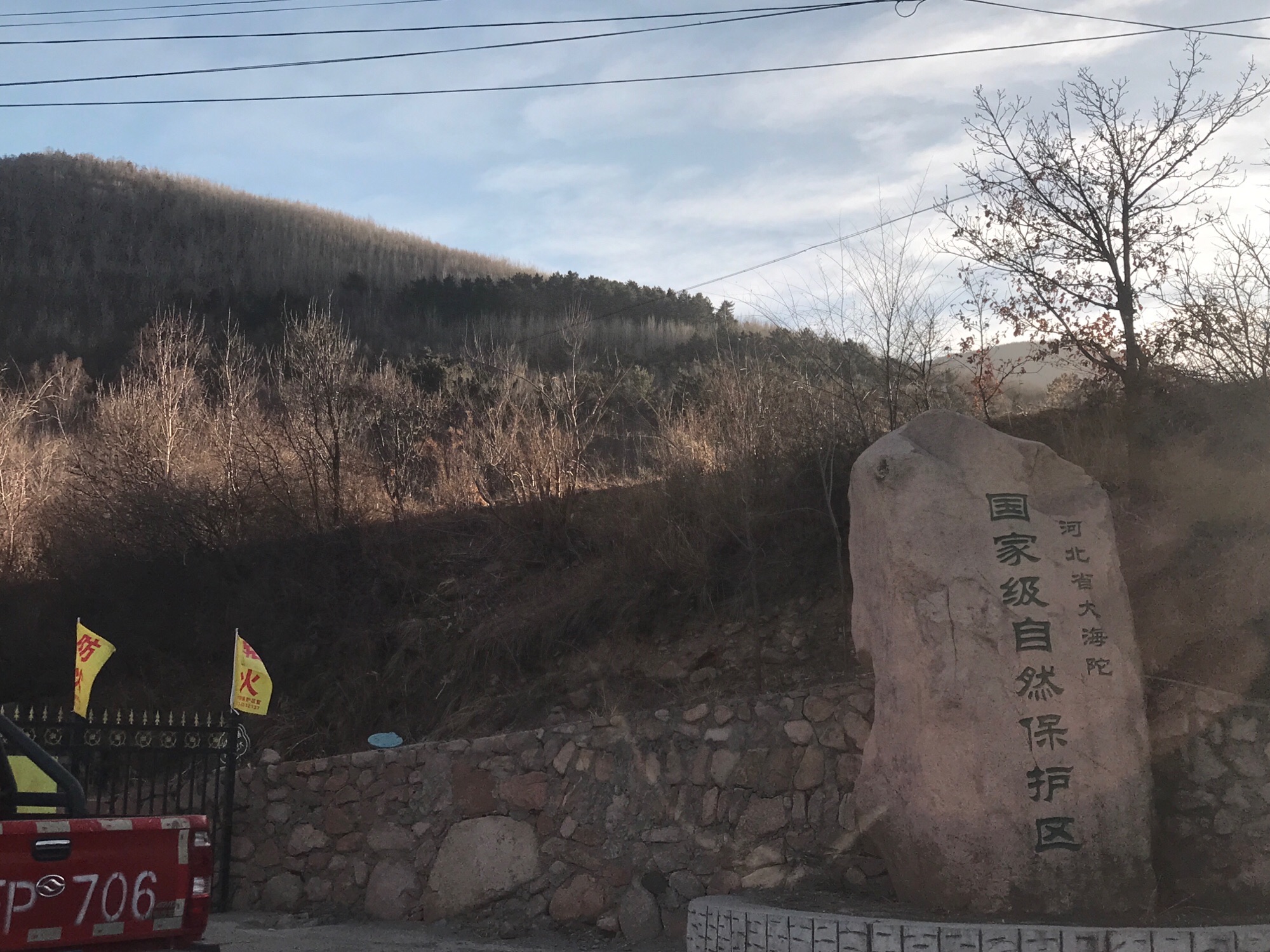 河北省大海陀国家级自然保护区(不对外开放)