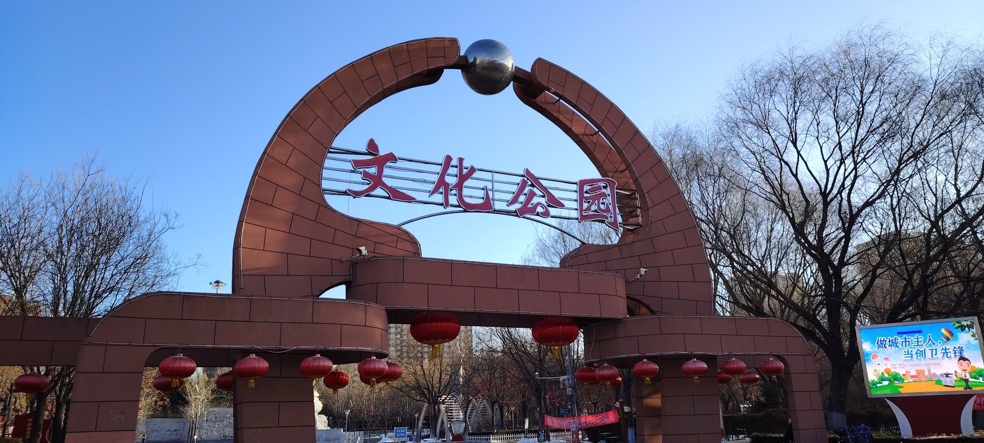 沙城文化公园