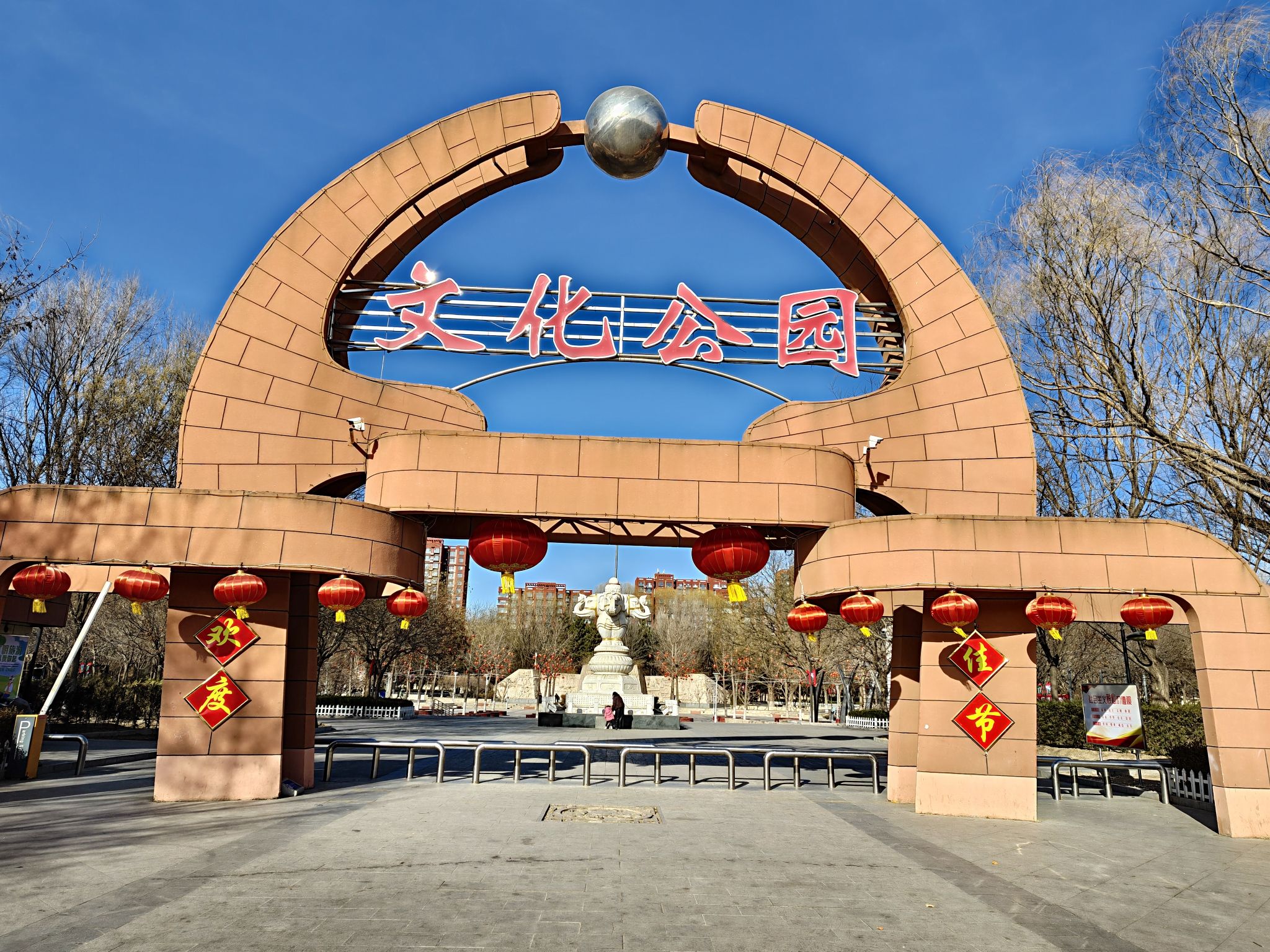 沙城文化公园