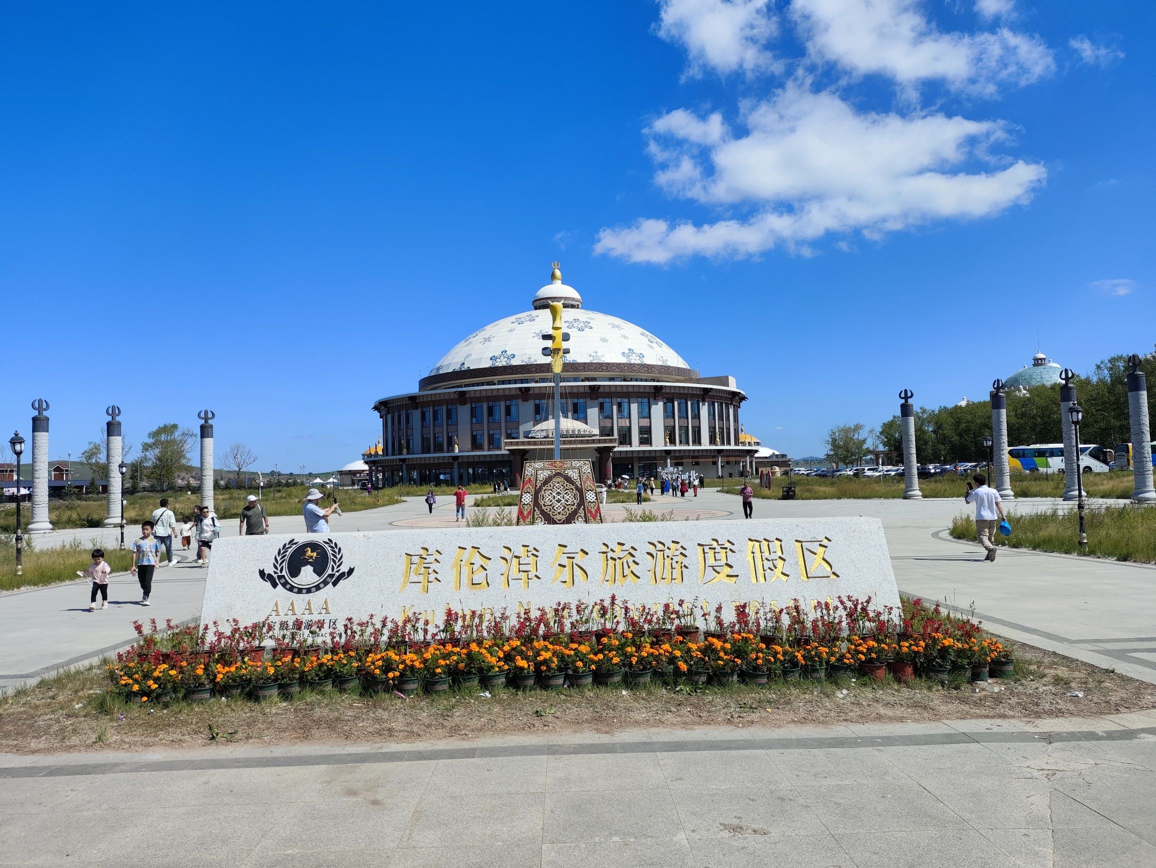 库伦淖尔旅游度假区