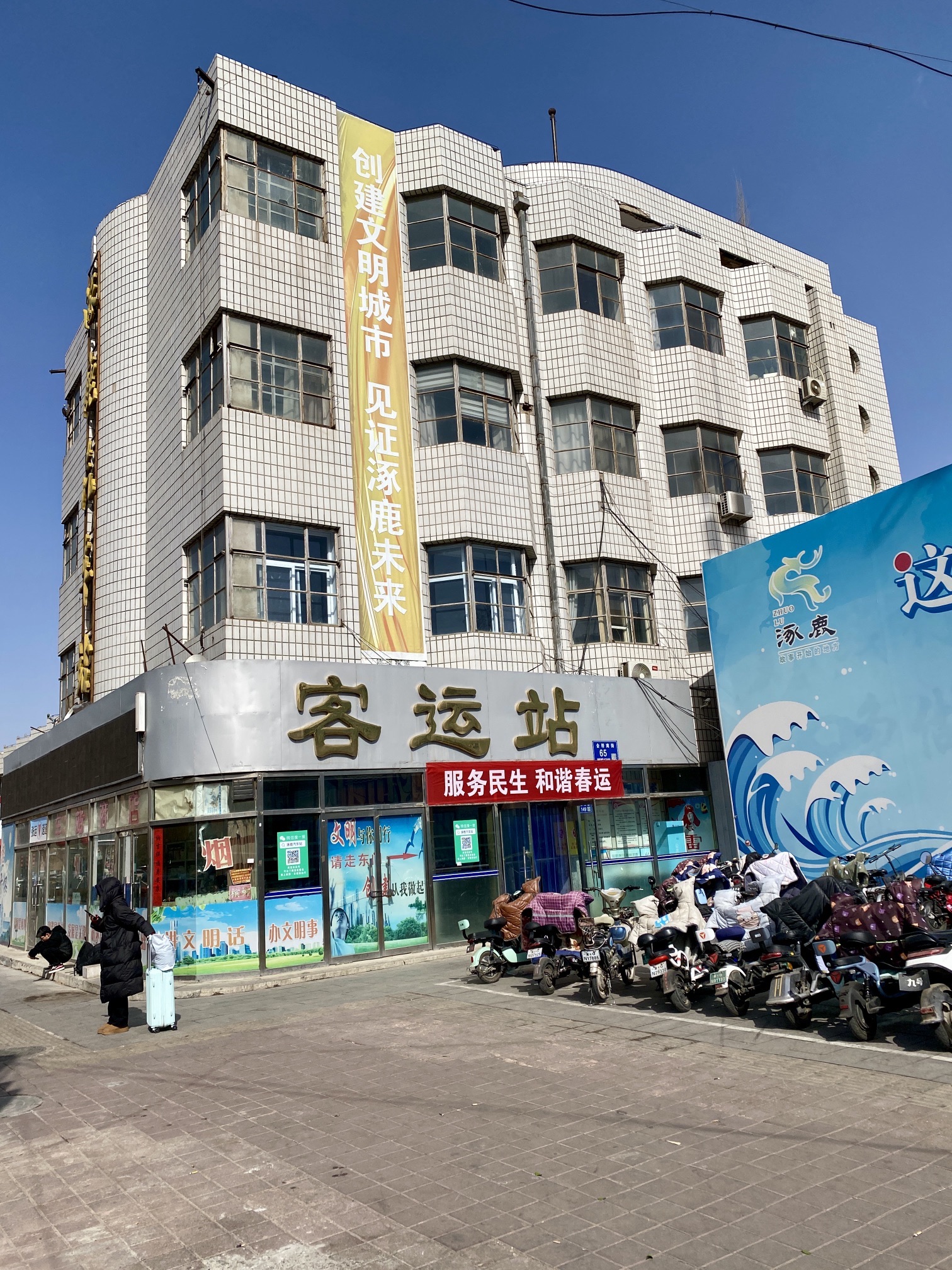 涿鹿汽车站