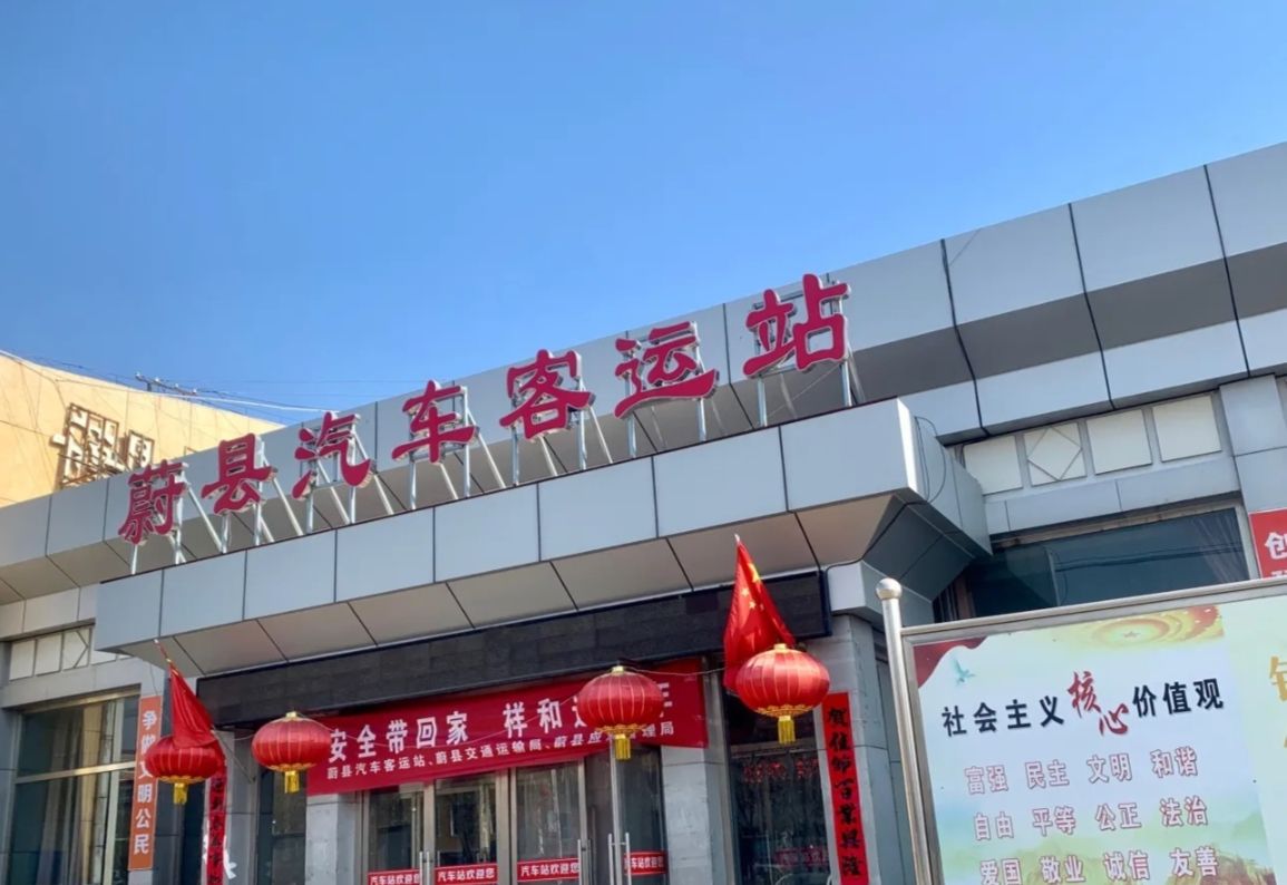 蔚县汽车客运站