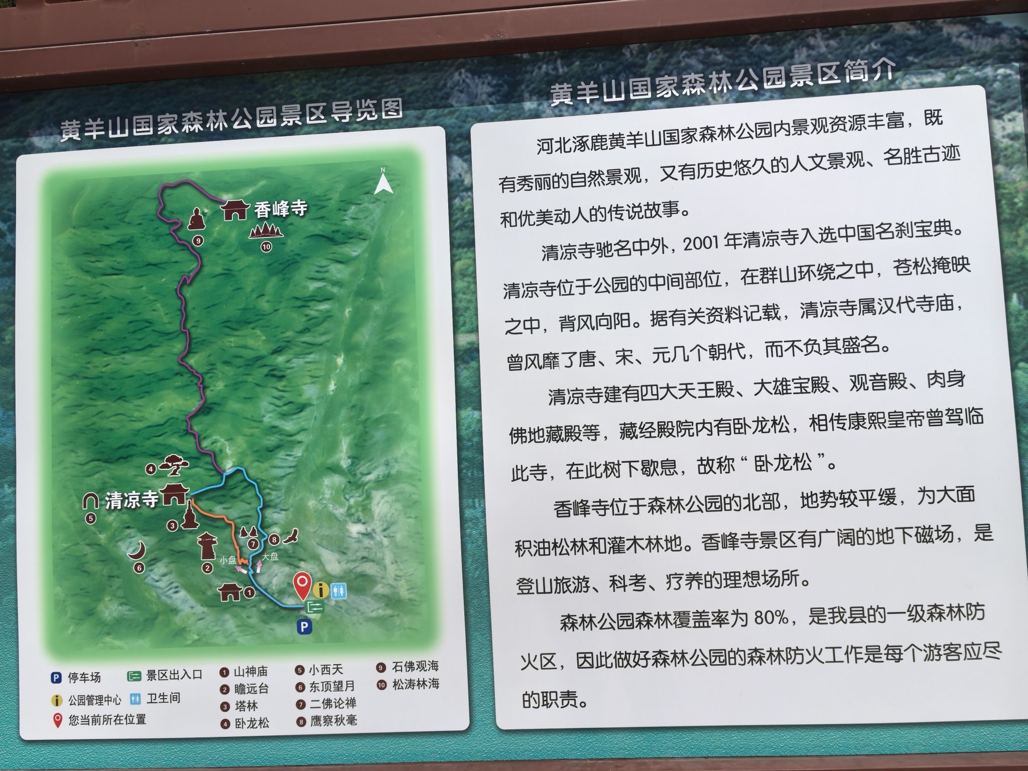 黄羊山国家森林公园(暂停开放)旅行图片 2