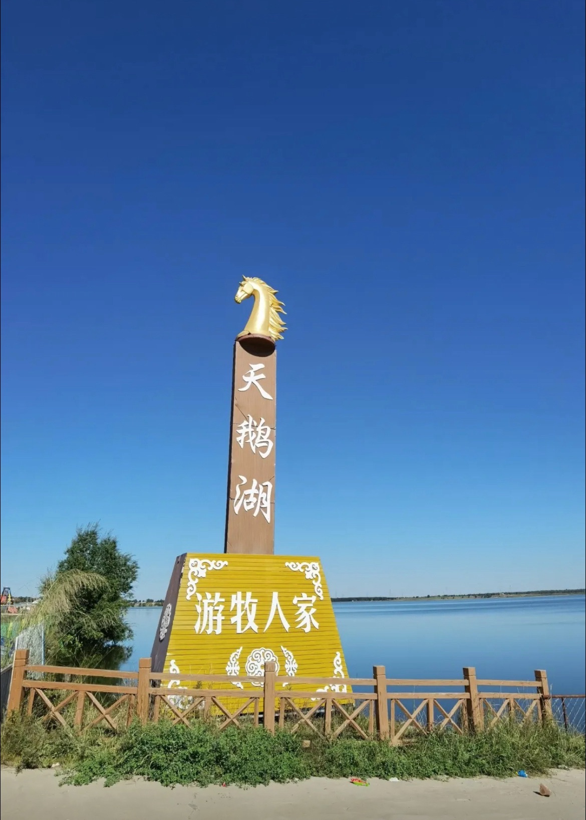天鹅湖自然风景区