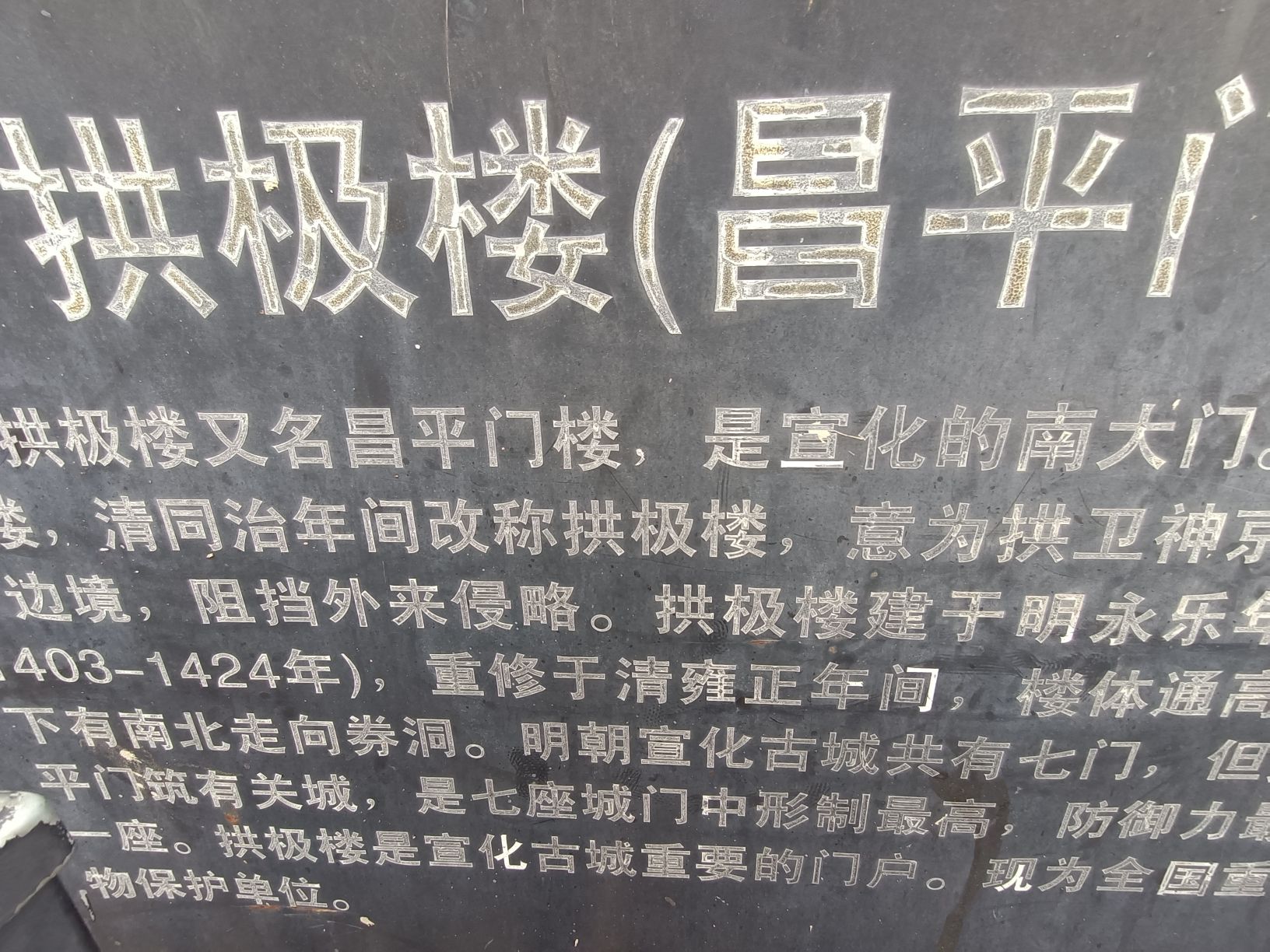 拱极楼旅行图片 3