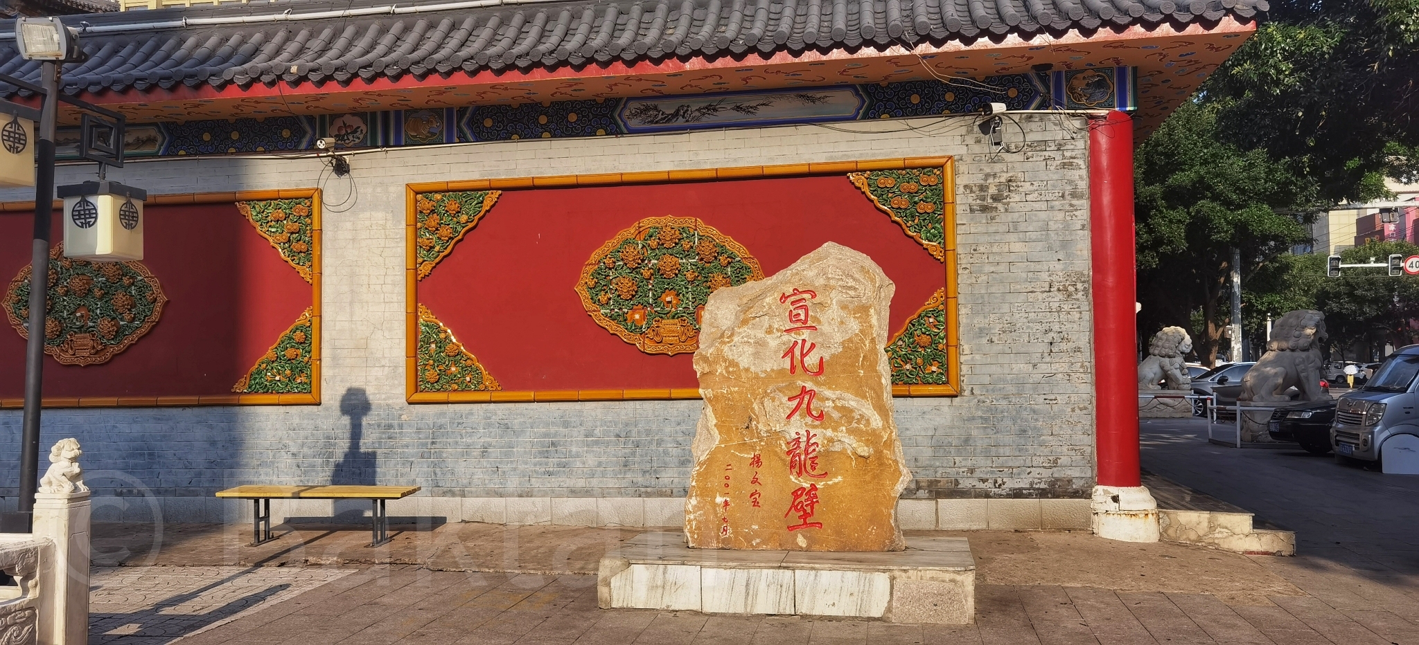 宣化九龙壁旅行图片 2
