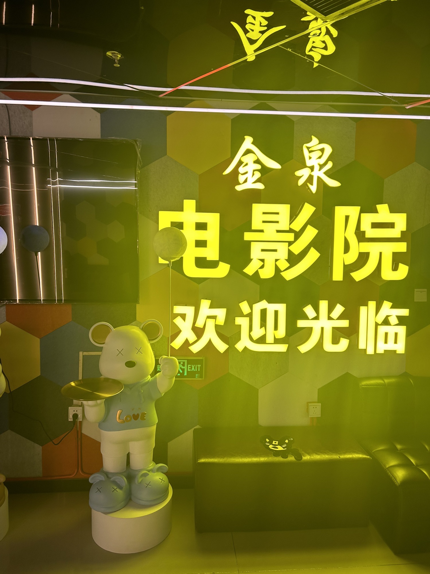 金泉电影院(金泉商场店)