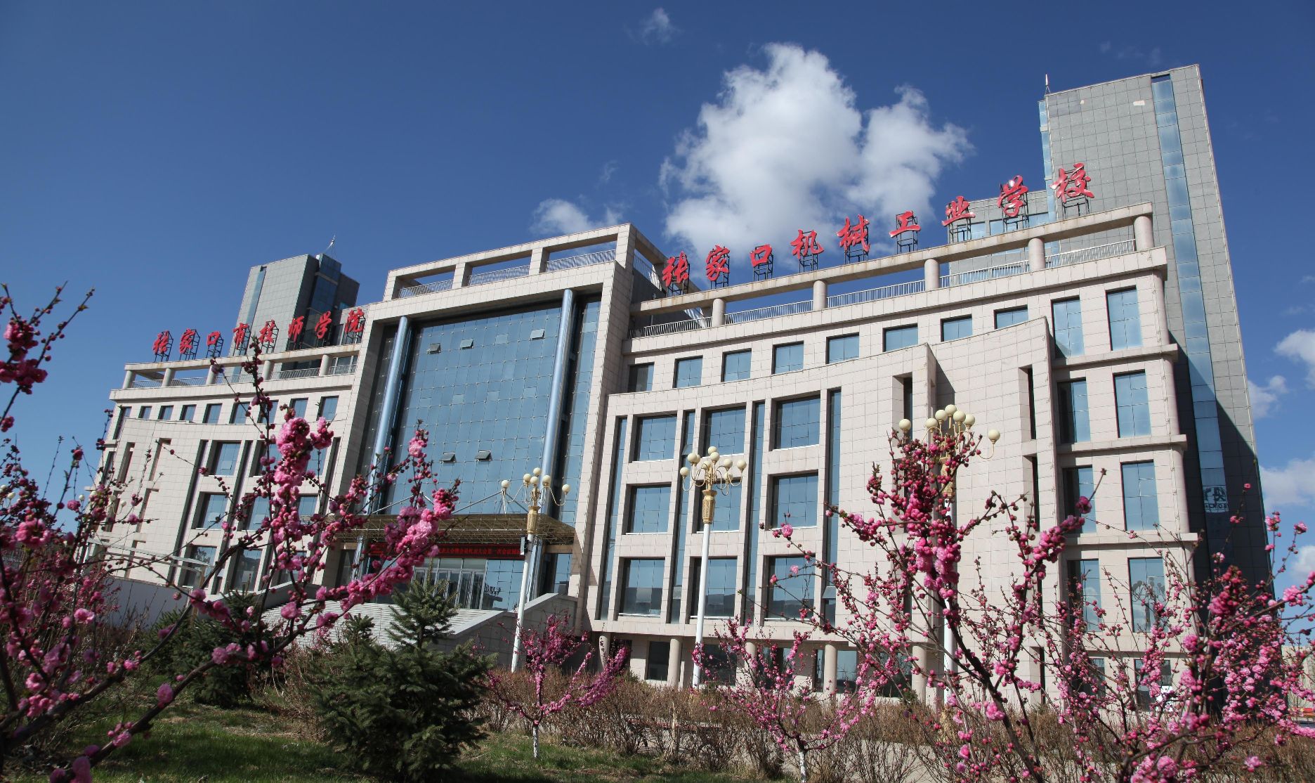 张家口机械工业学校(朝阳西大街)