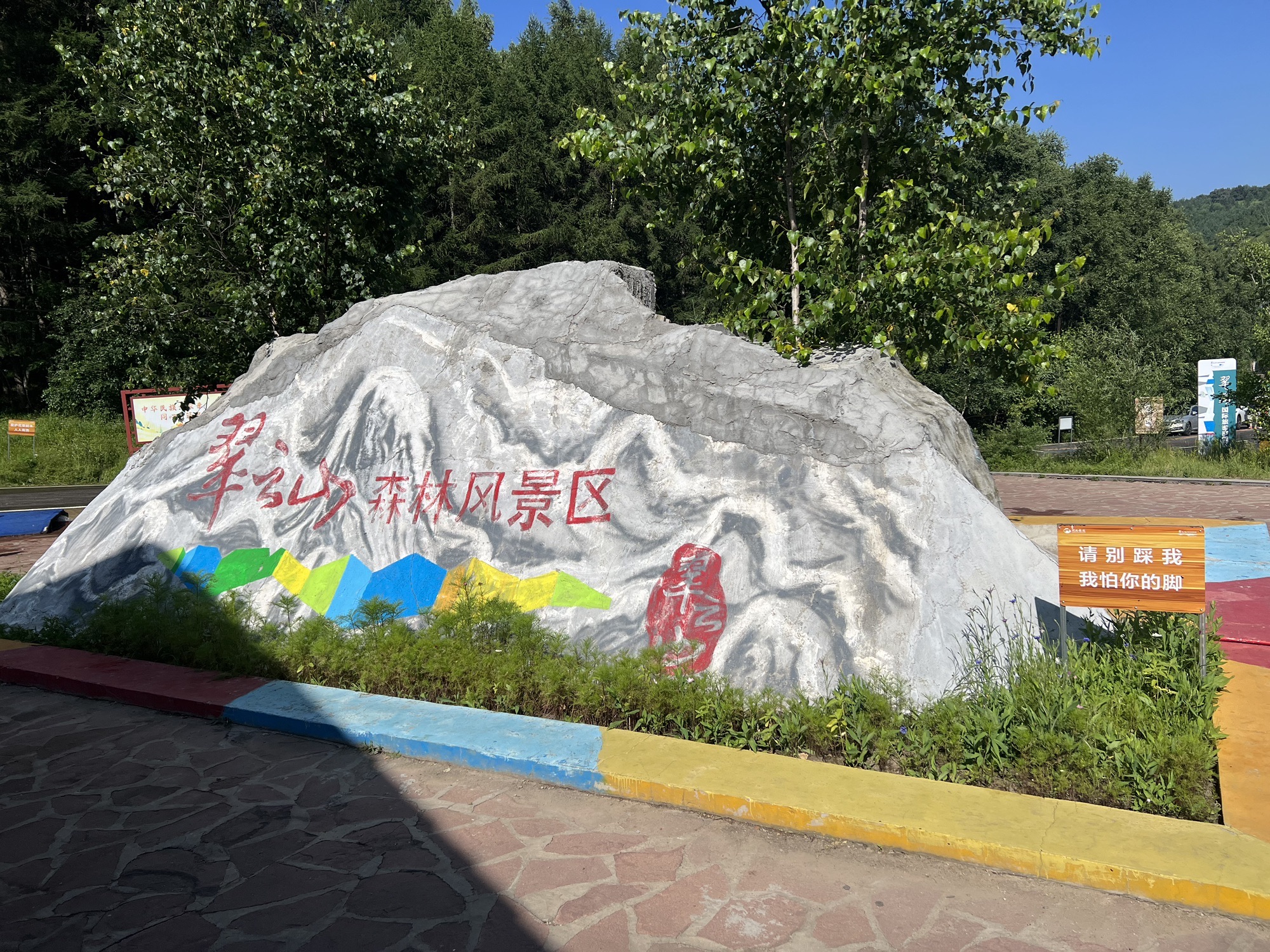 翠云山森林风景区