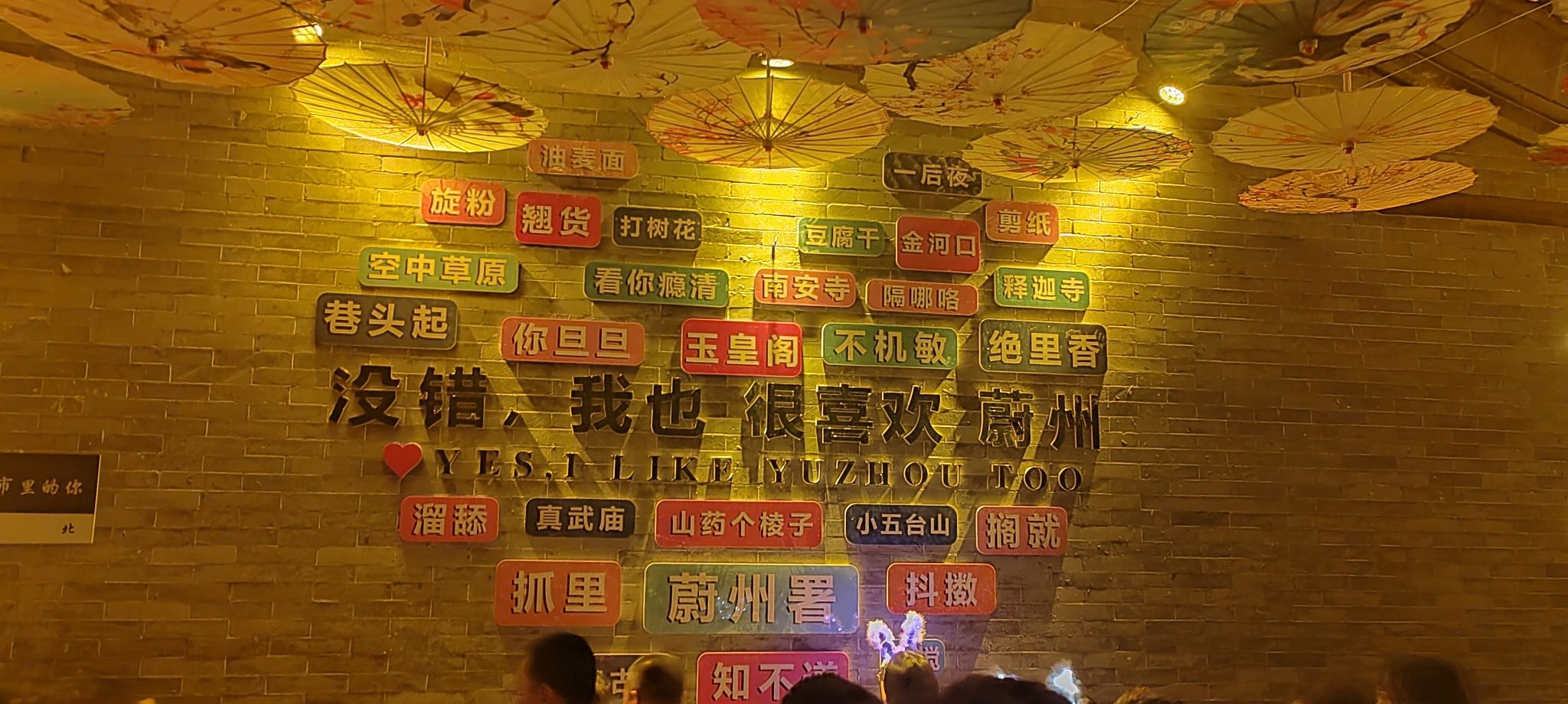 蔚州署旅行图片 1