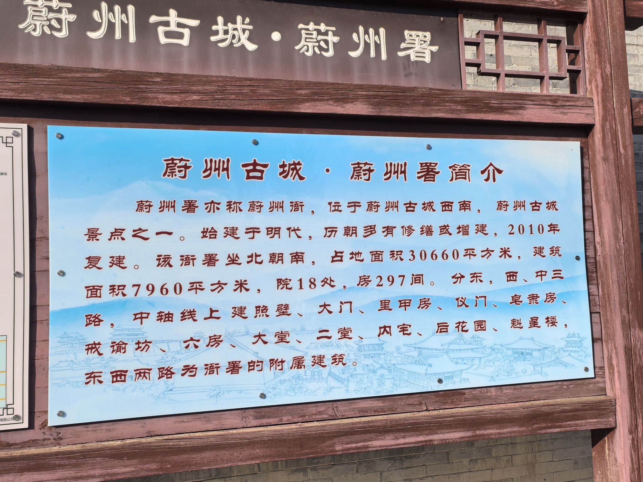 蔚州署旅行图片 3