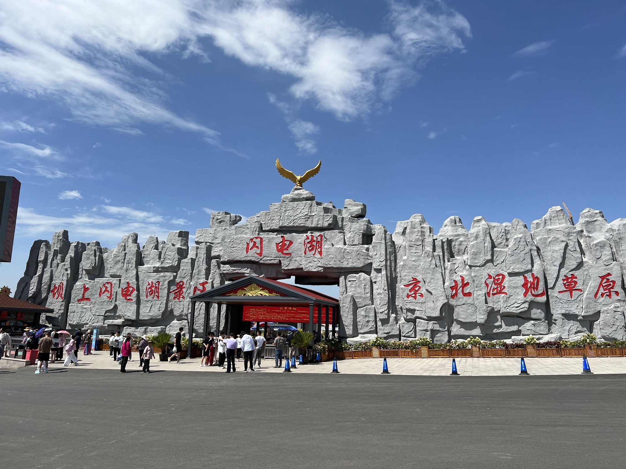 闪电湖景区京北湿地草原