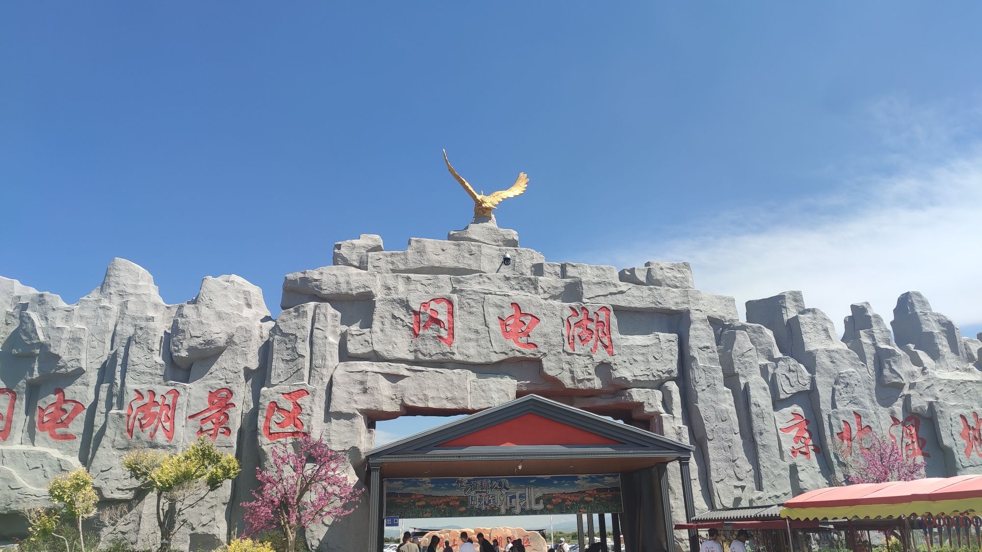 闪电湖景区京北湿地草原(暂停开放)旅行图片 2
