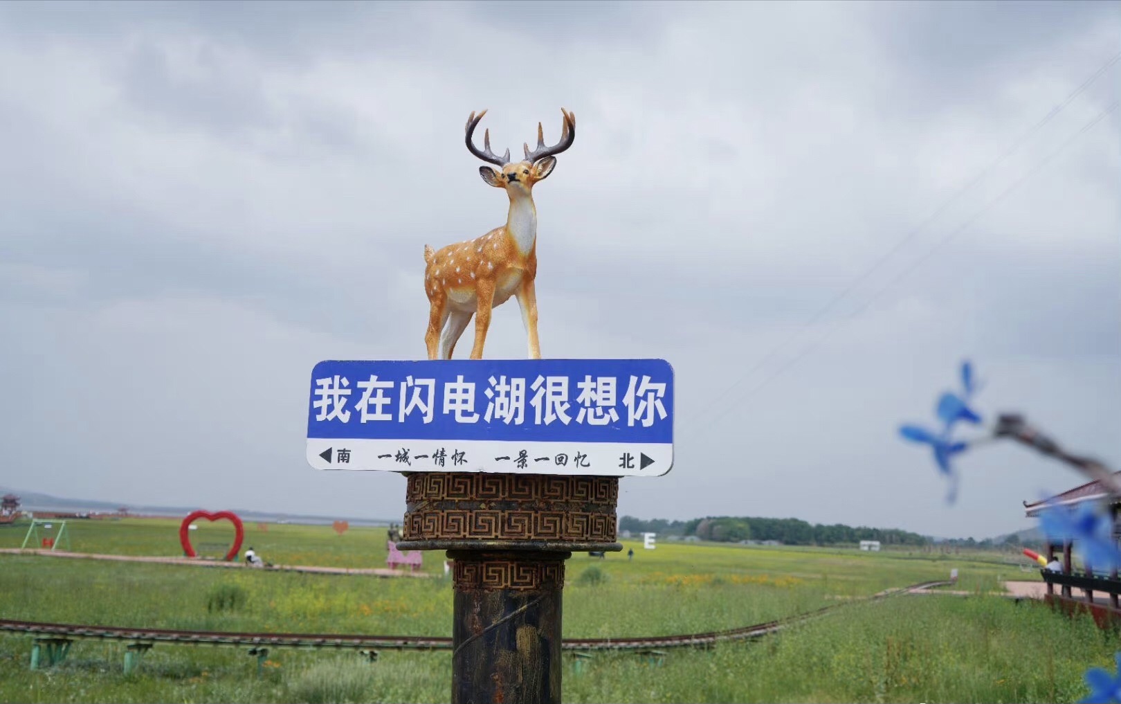 闪电湖景区京北湿地草原(暂停开放)旅行图片 3