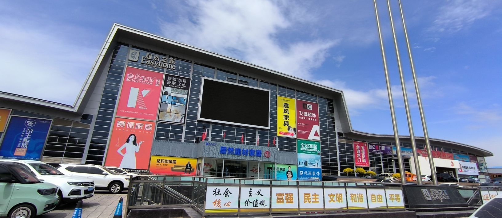 居然之家(张家口店)