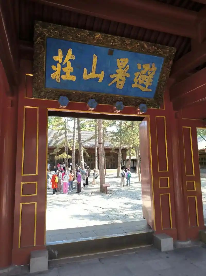 承德避暑山庄旅行图片 1