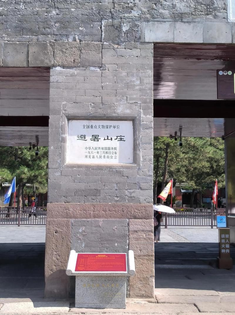 承德避暑山庄旅行图片 2