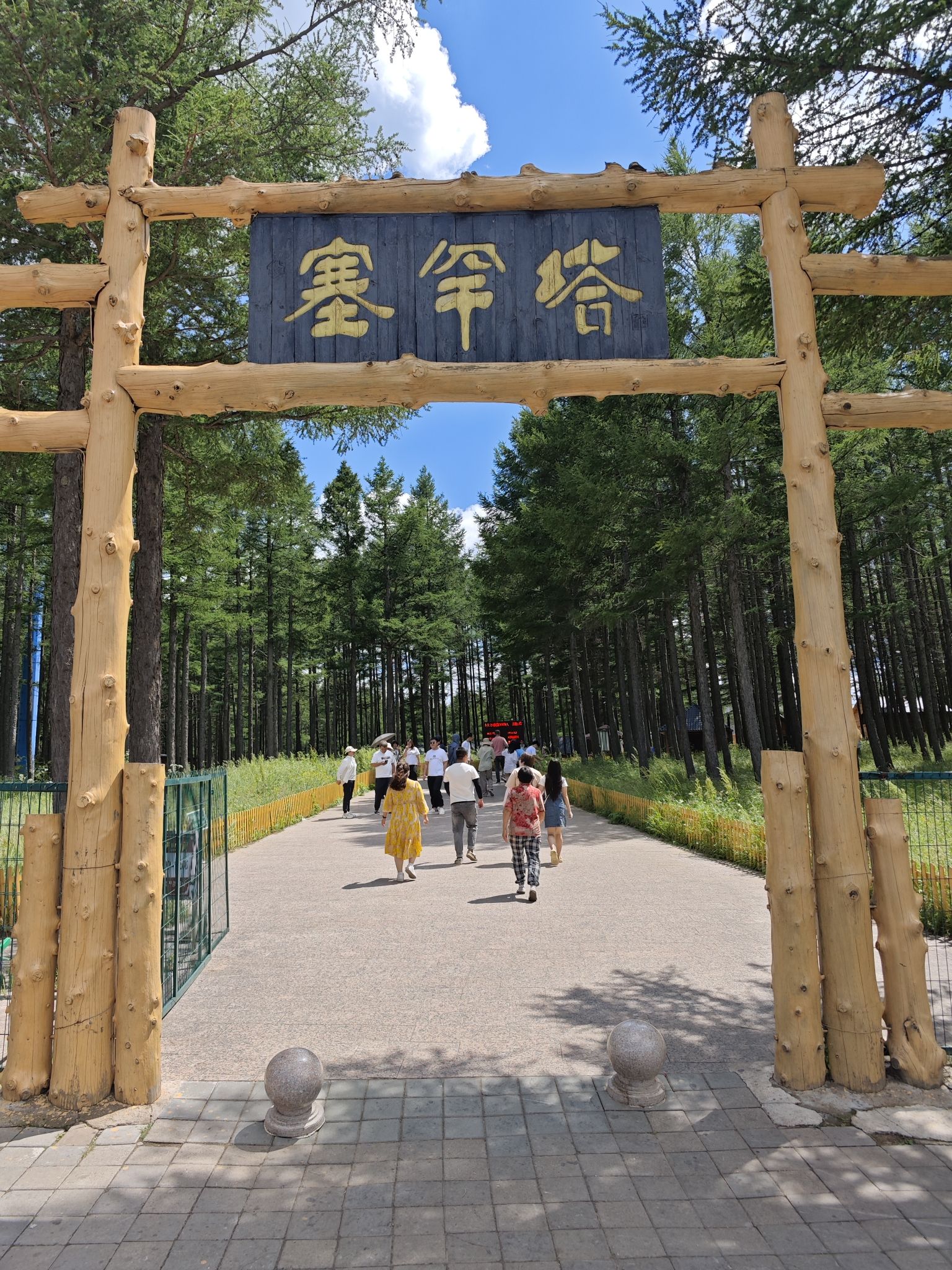 塞罕塔