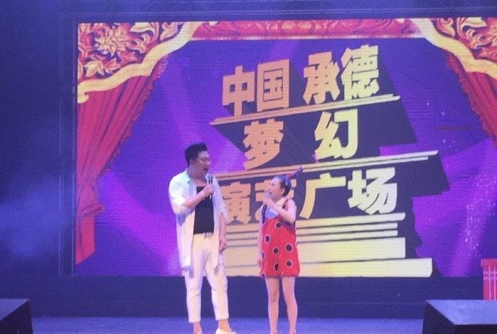 承德剧场