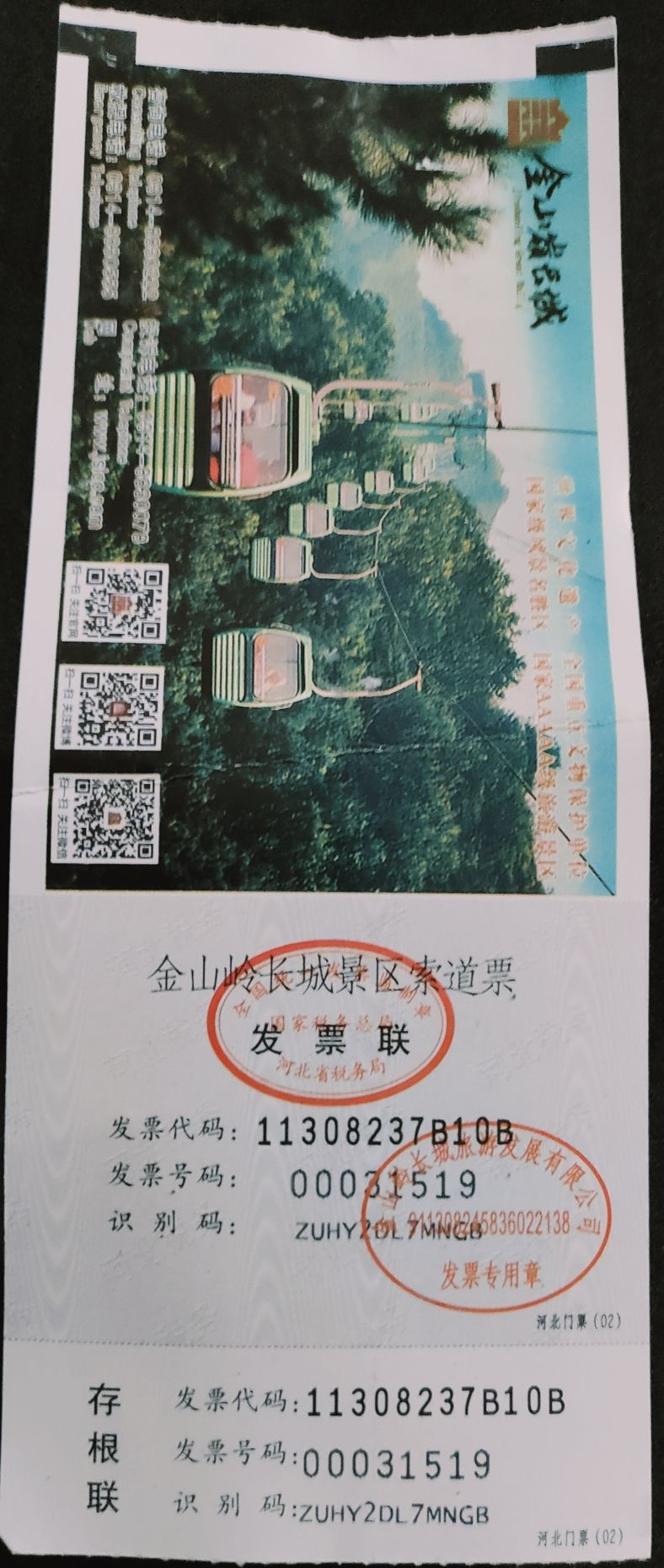 金山岭长城旅行图片 1