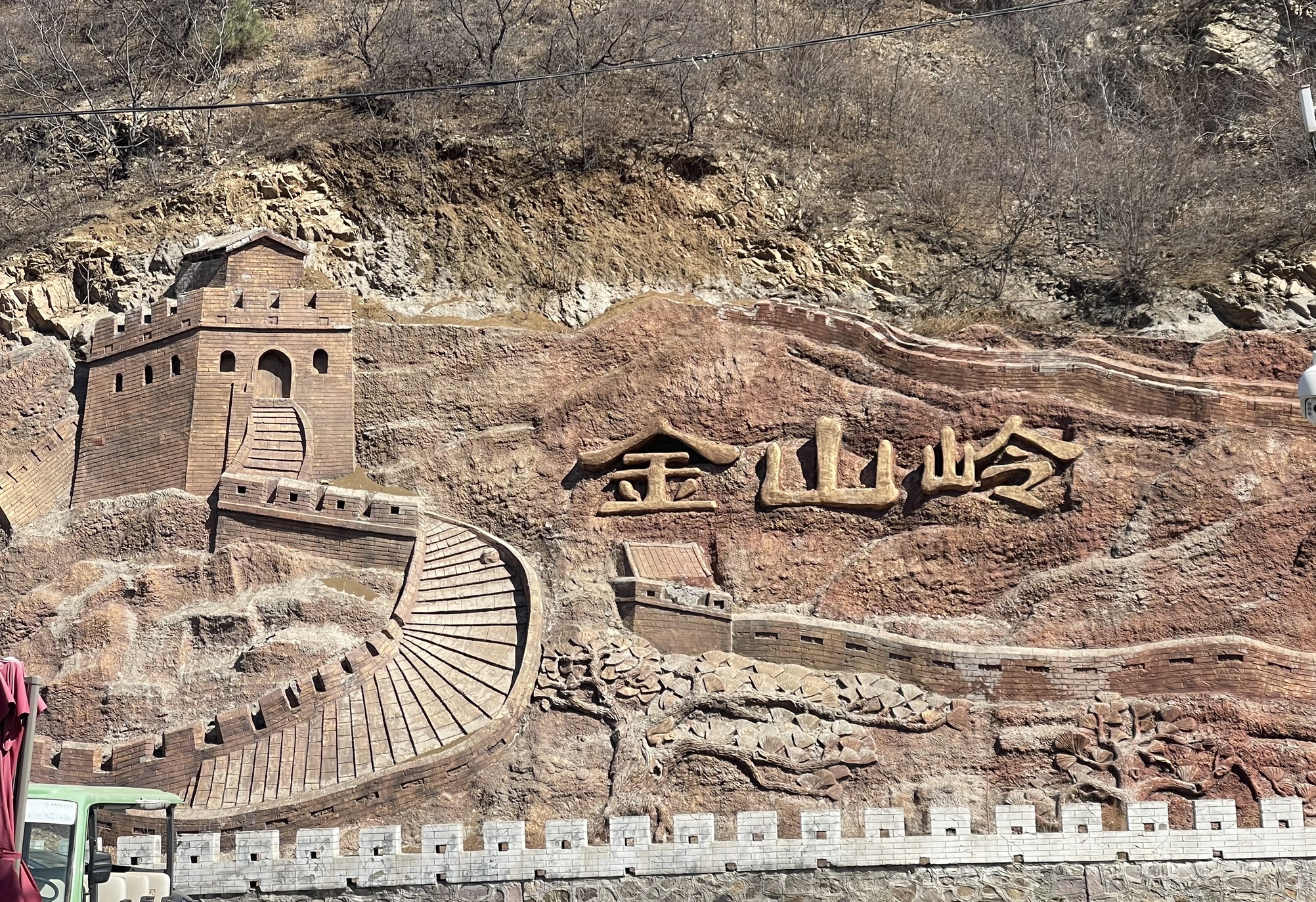 金山岭长城旅行图片 2