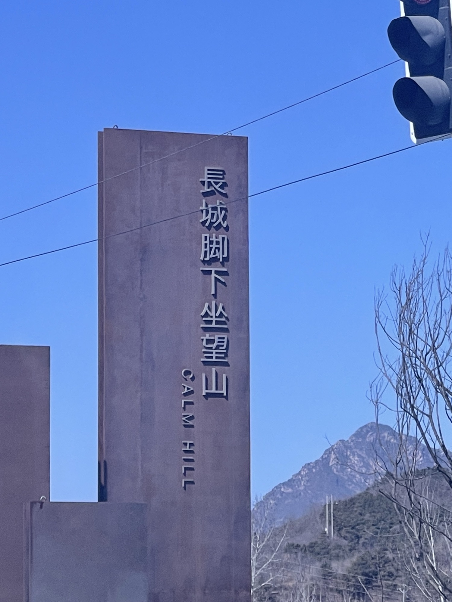 金山岭长城旅行图片 3