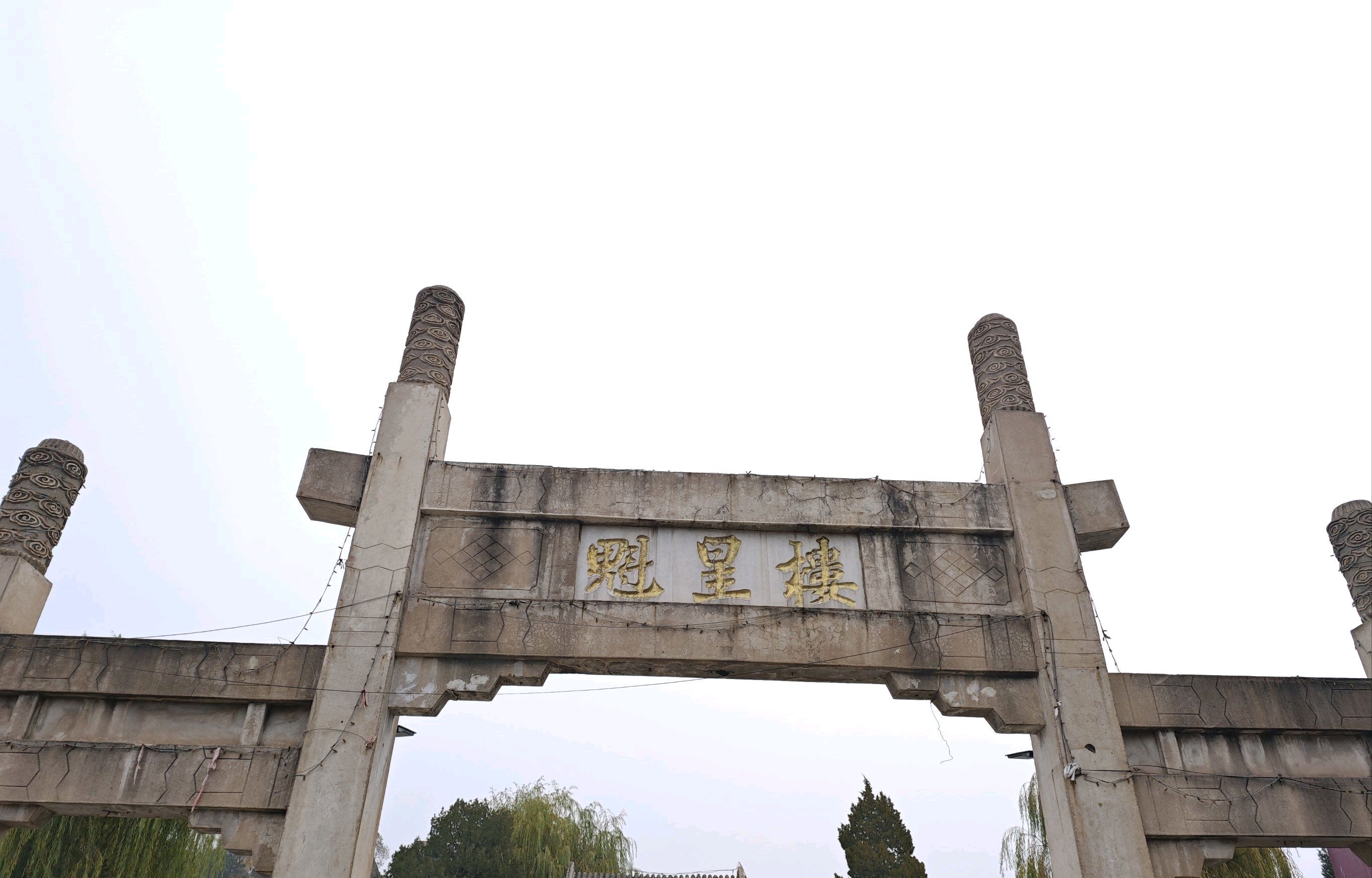 魁星楼旅行图片 1