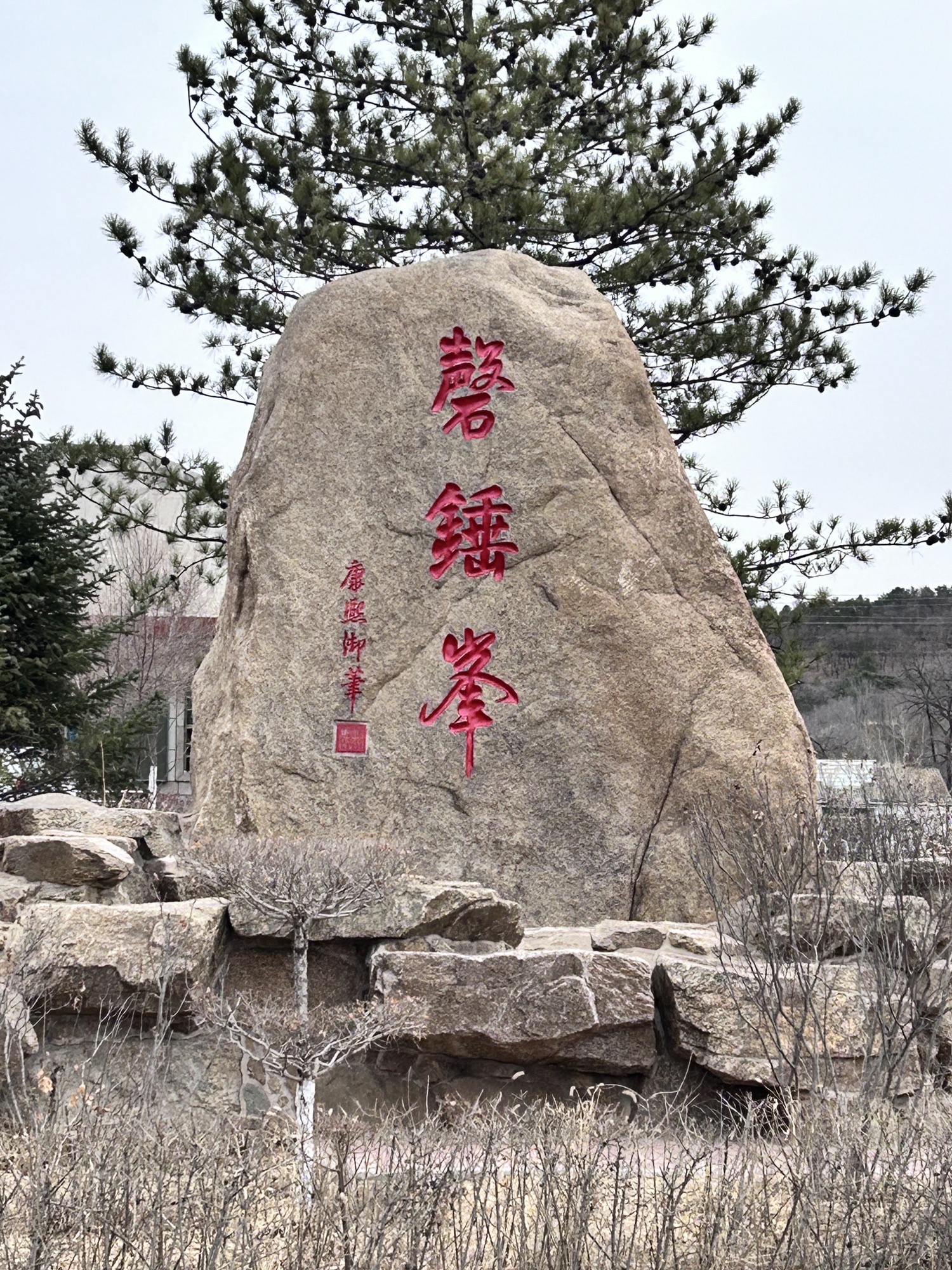 磬锤峰国家森林公园旅行图片 2