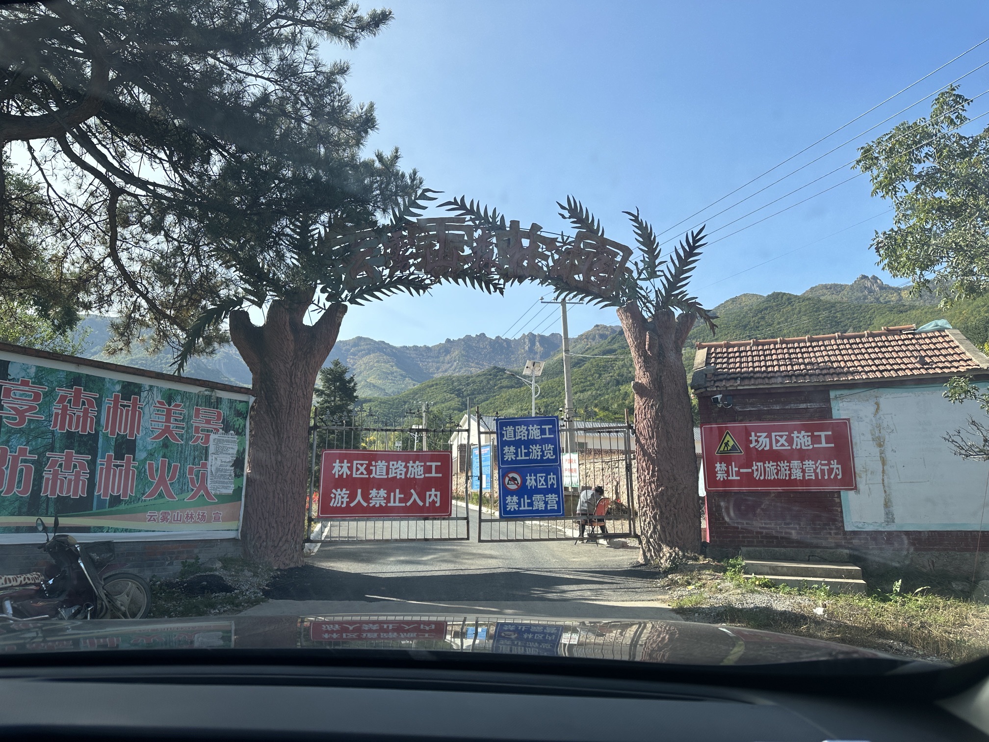 云雾山森林公园