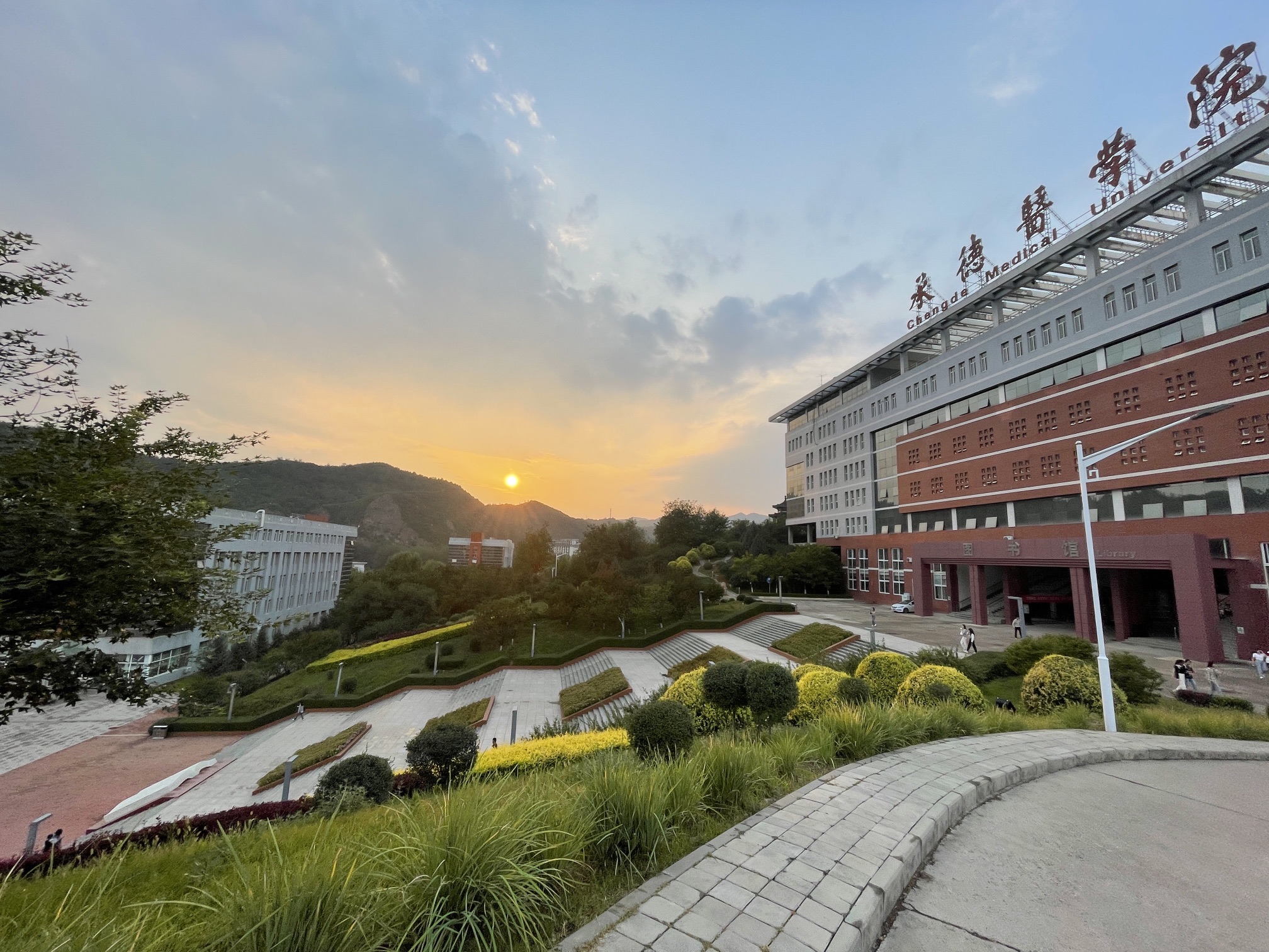 承德医学院