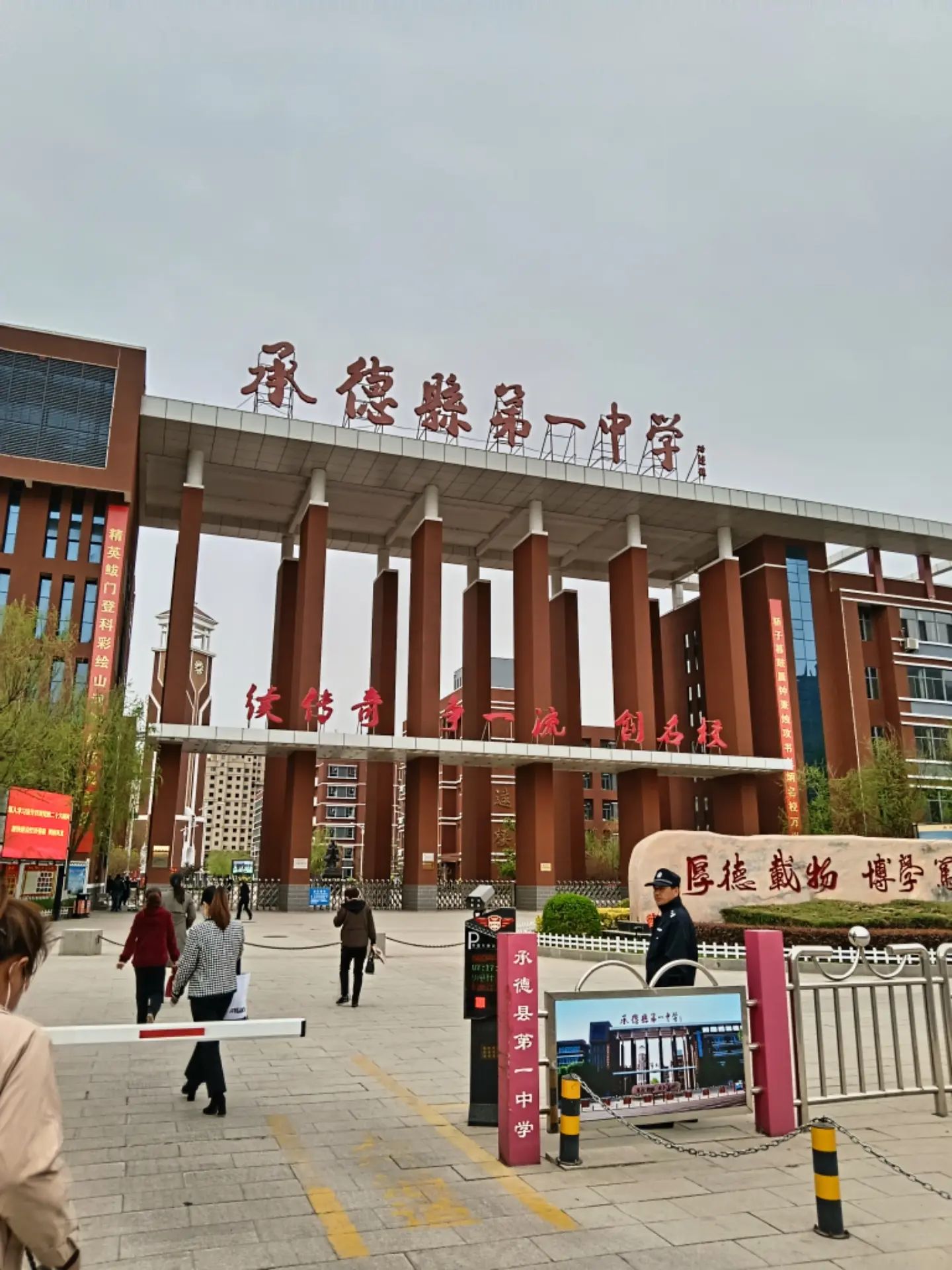 河北承德第一中学