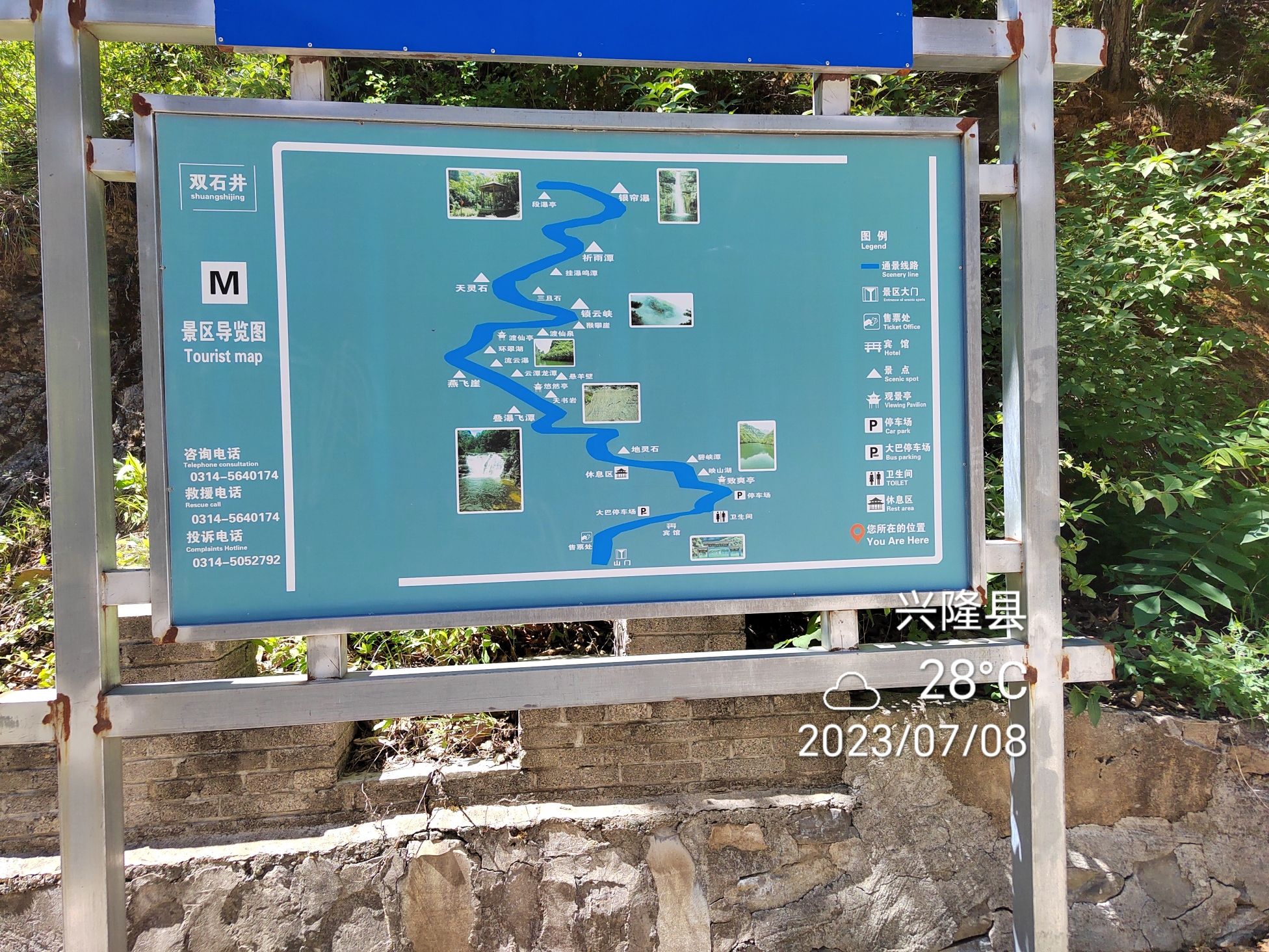 双石井自然风景区旅行图片 1
