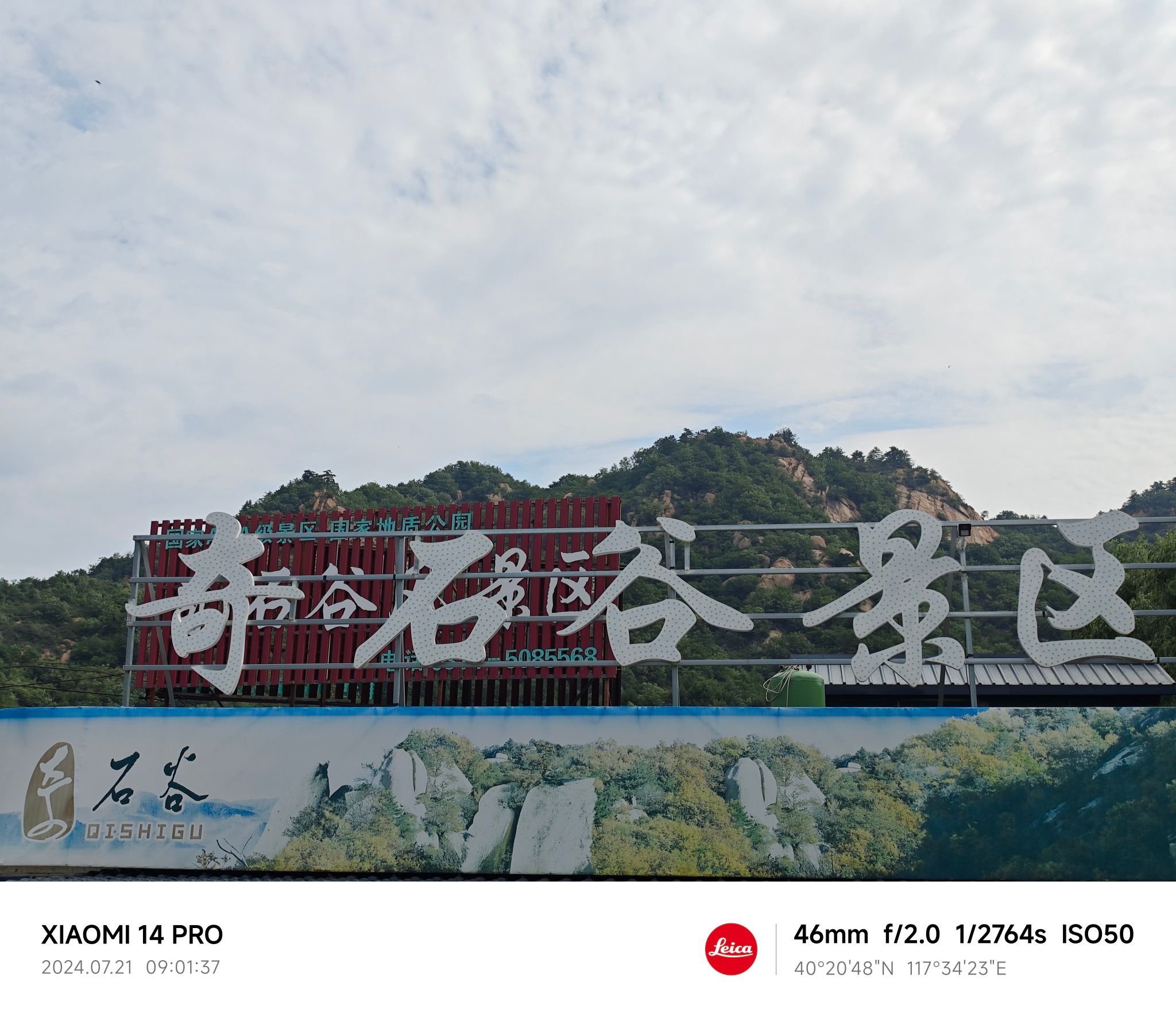 奇石谷风景区旅行图片 1