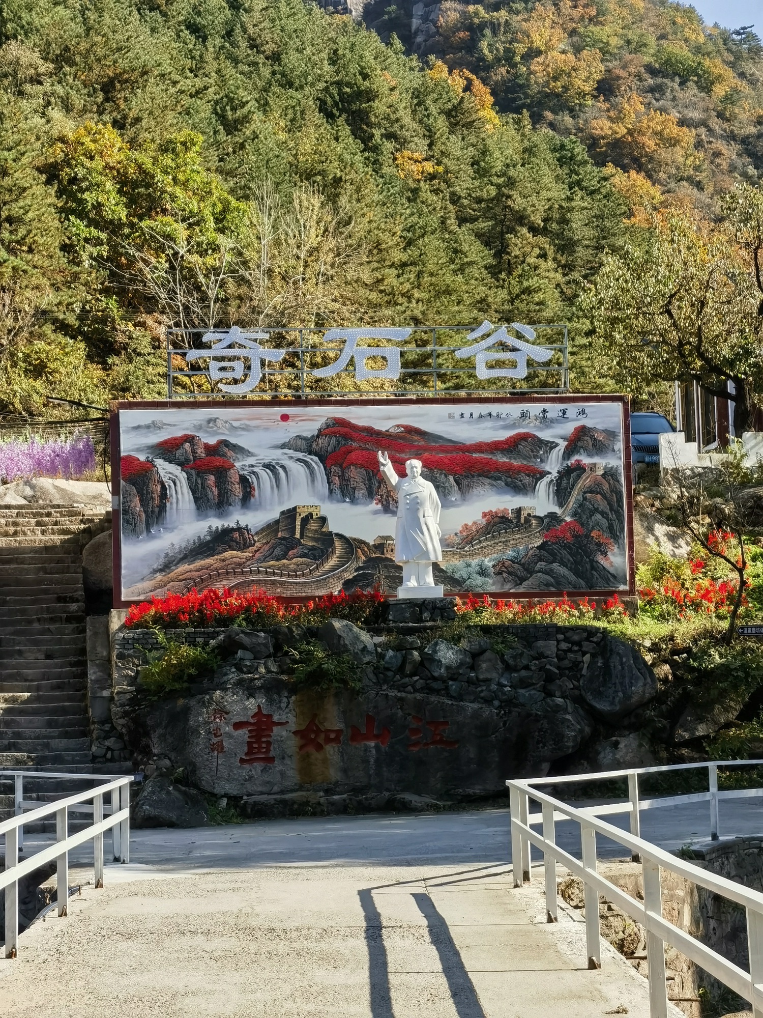 奇石谷风景区旅行图片 1