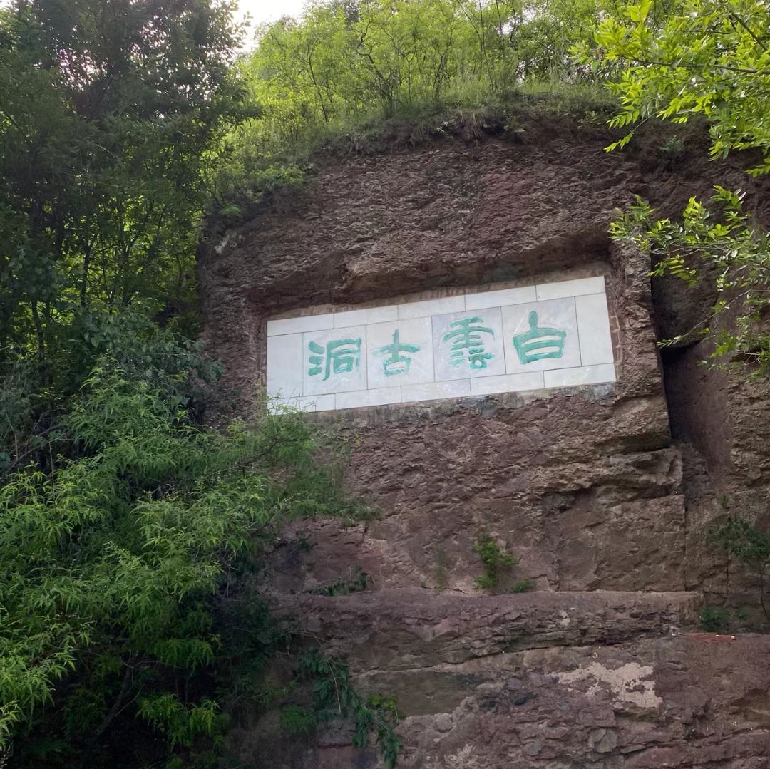 朝阳洞景区(暂停开放)旅行图片 1