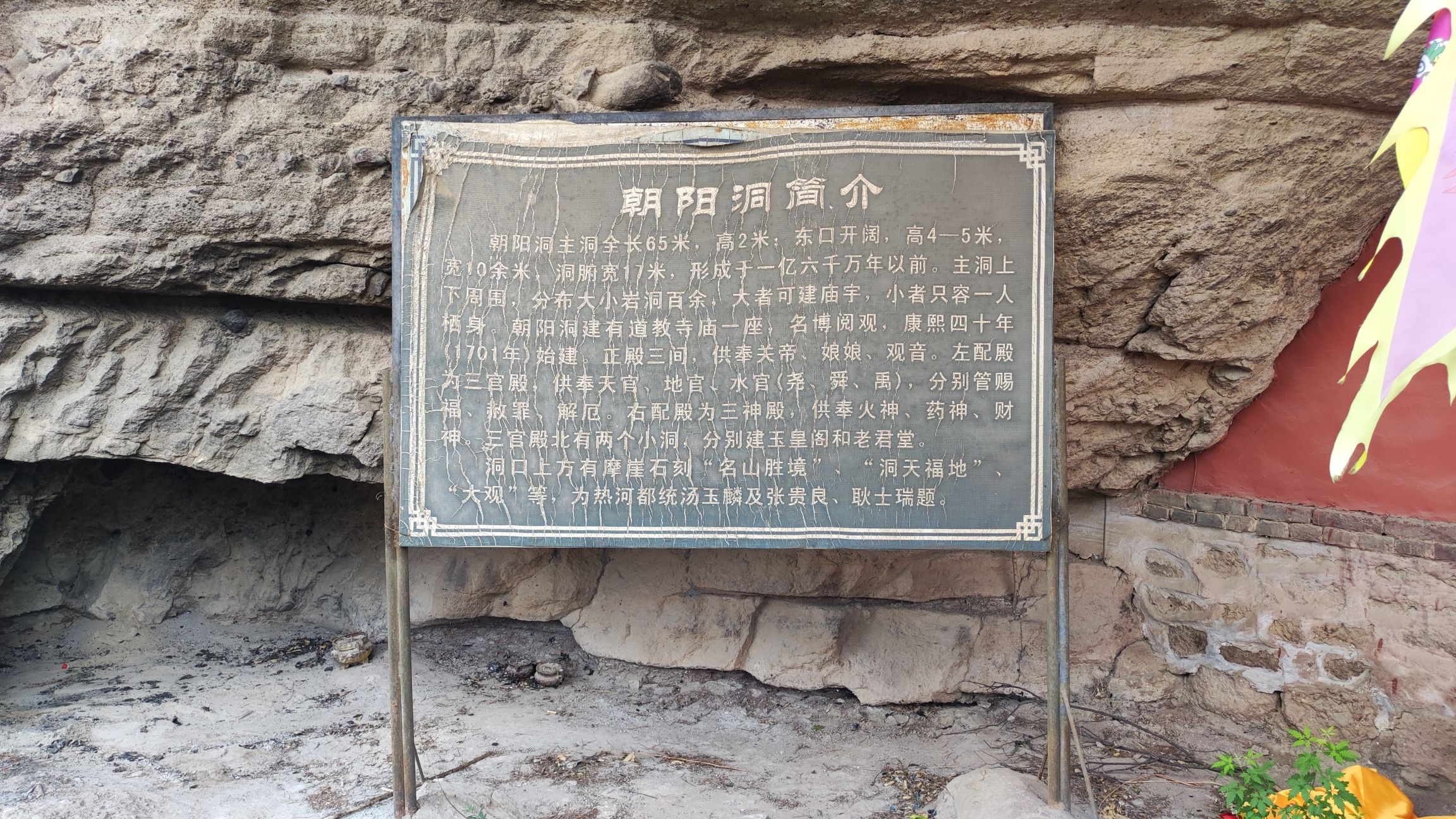 朝阳洞景区(暂停开放)旅行图片 3