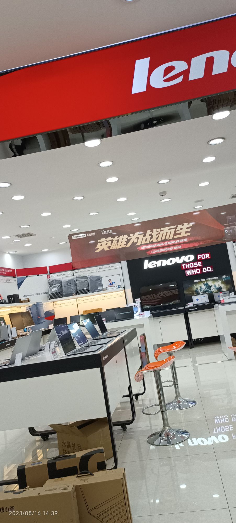 联想体验店(平泉渝州中路店)