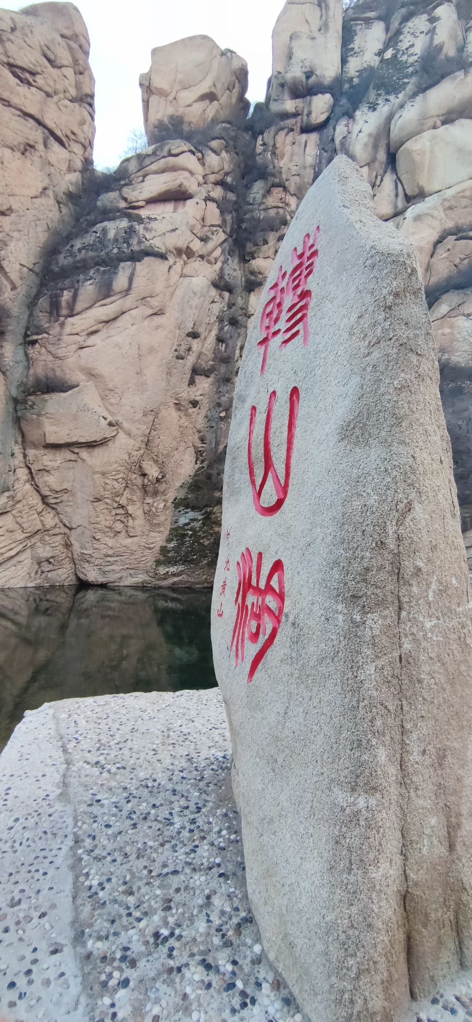 转山湖风景区旅行图片 1